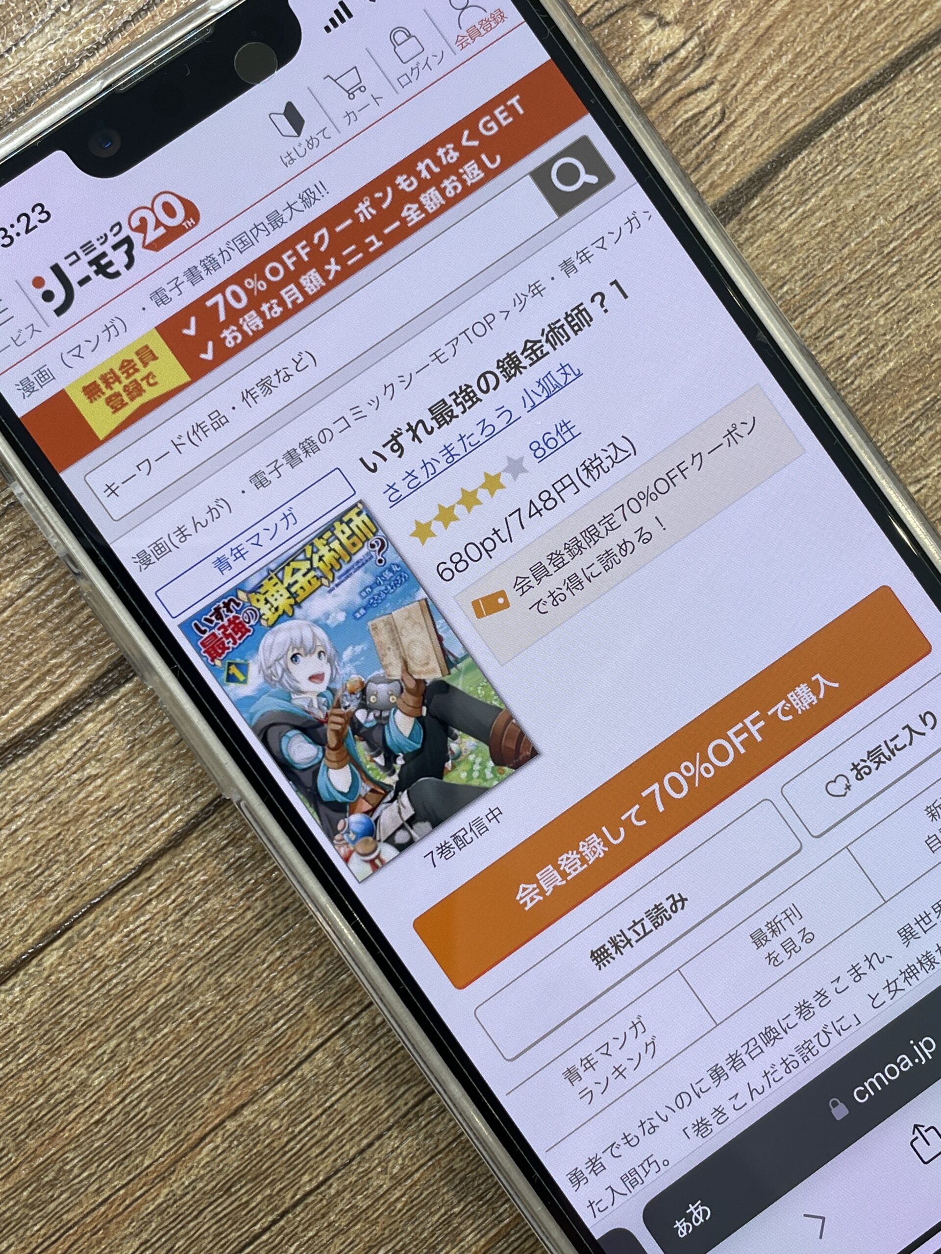 いずれ最強の錬金術師? 全巻 コミックシーモア