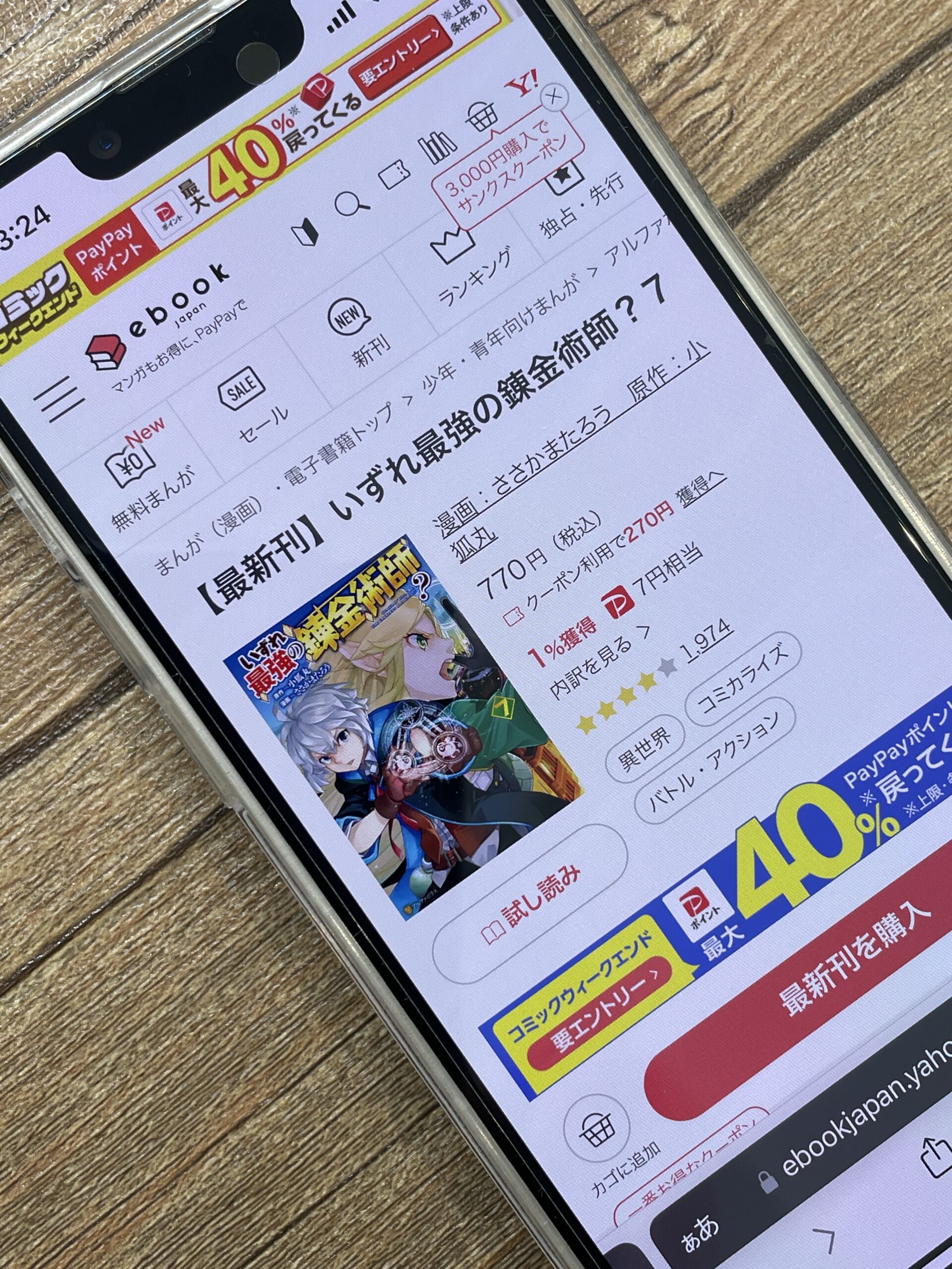 いずれ最強の錬金術師? 全巻 ebookjapan
