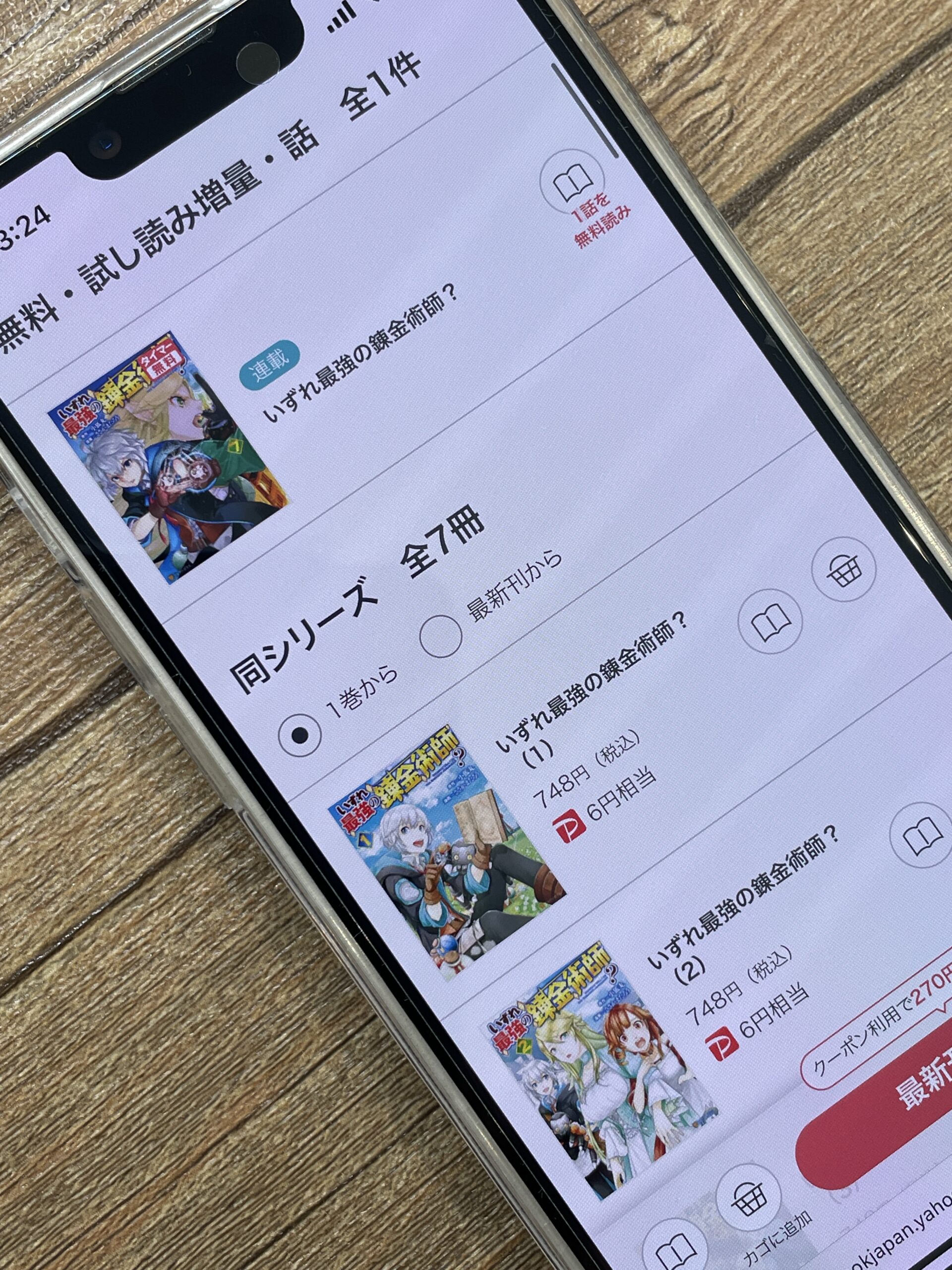 いずれ最強の錬金術師?