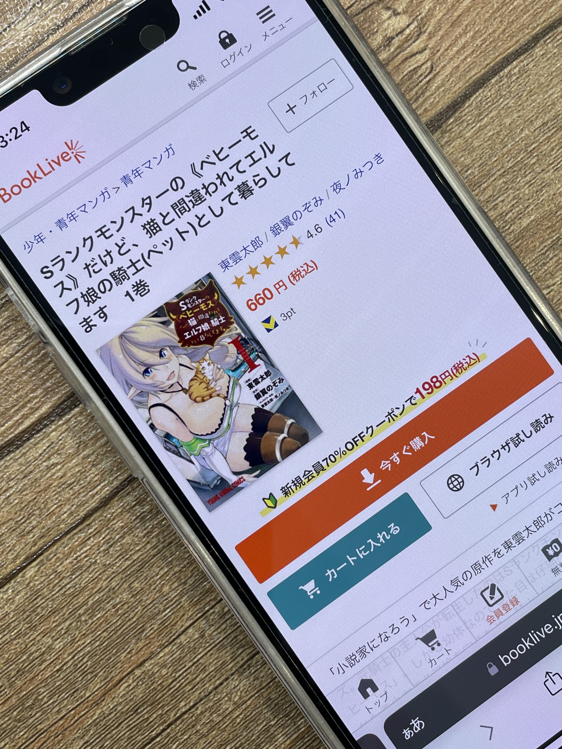 Sランクモンスターの《ベヒーモス》だけど、猫と間違われてエルフ娘の騎士(ペット)として暮らしてます 全巻 ブックライブ