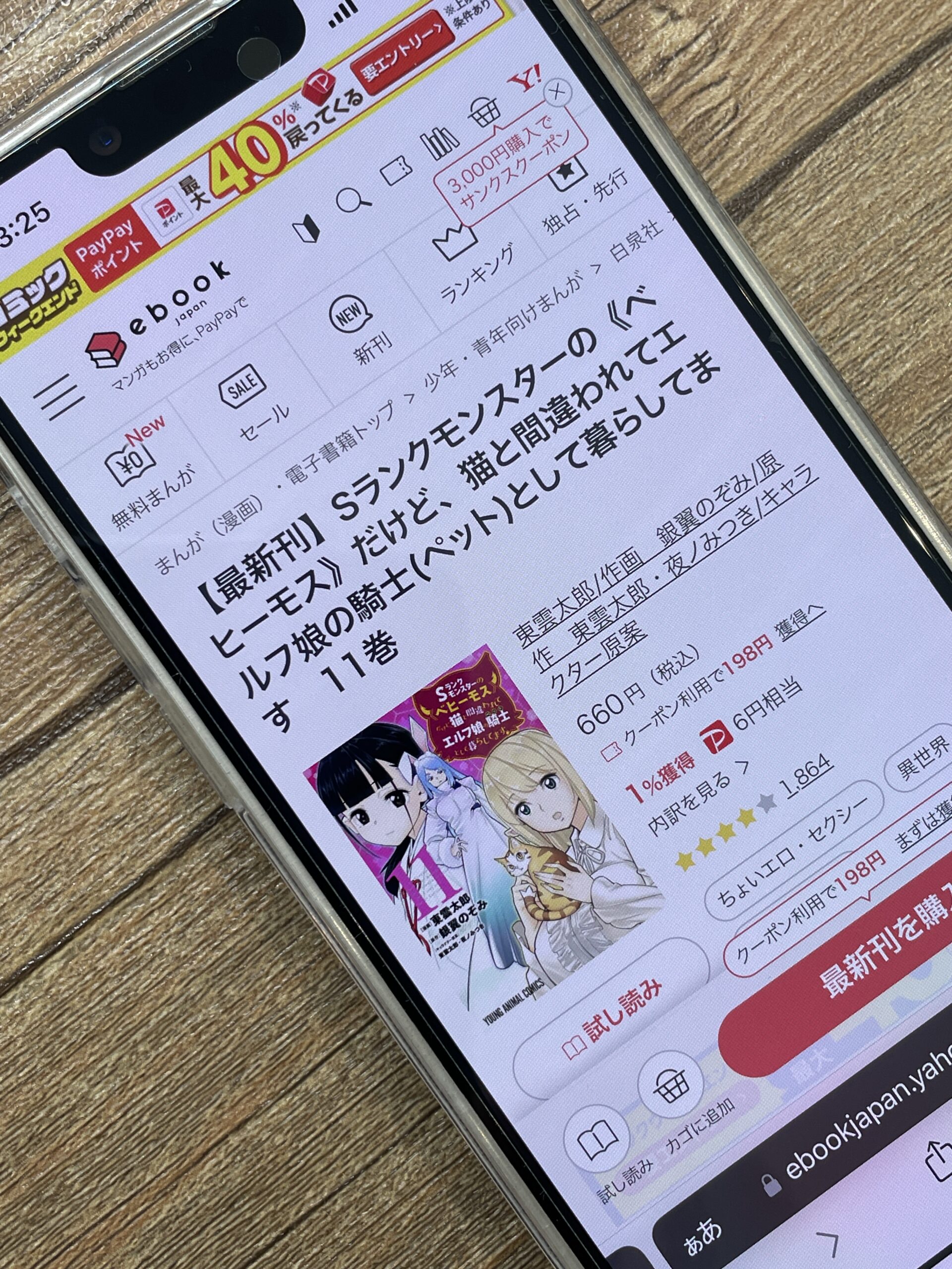 Sランクモンスターの《ベヒーモス》だけど、猫と間違われてエルフ娘の騎士(ペット)として暮らしてます 全巻 ebookjapan