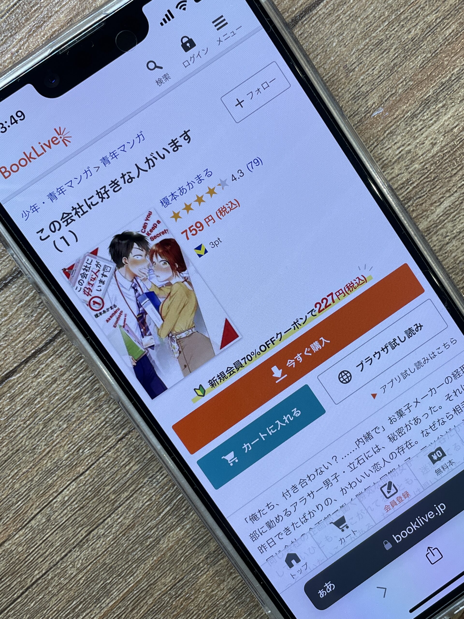 この会社に好きな人がいます 全巻 ブックライブ