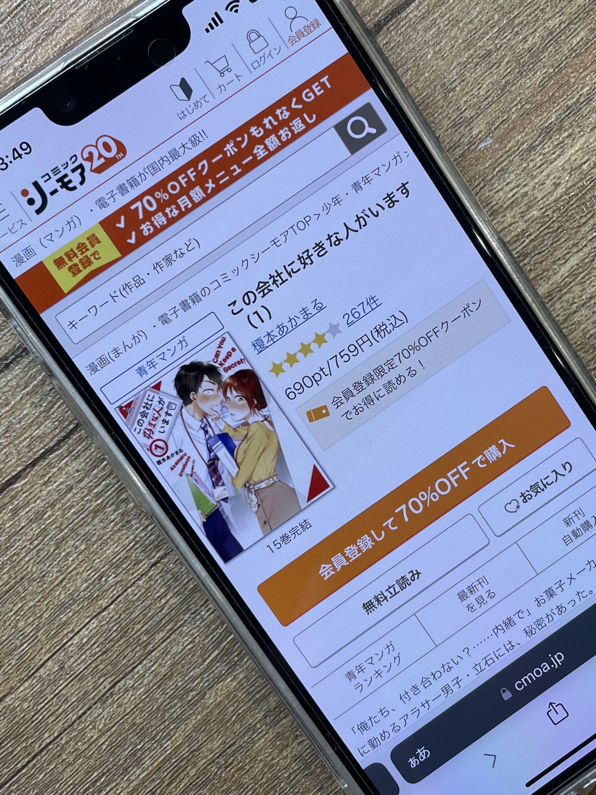 この会社に好きな人がいます 全巻 コミックシーモア