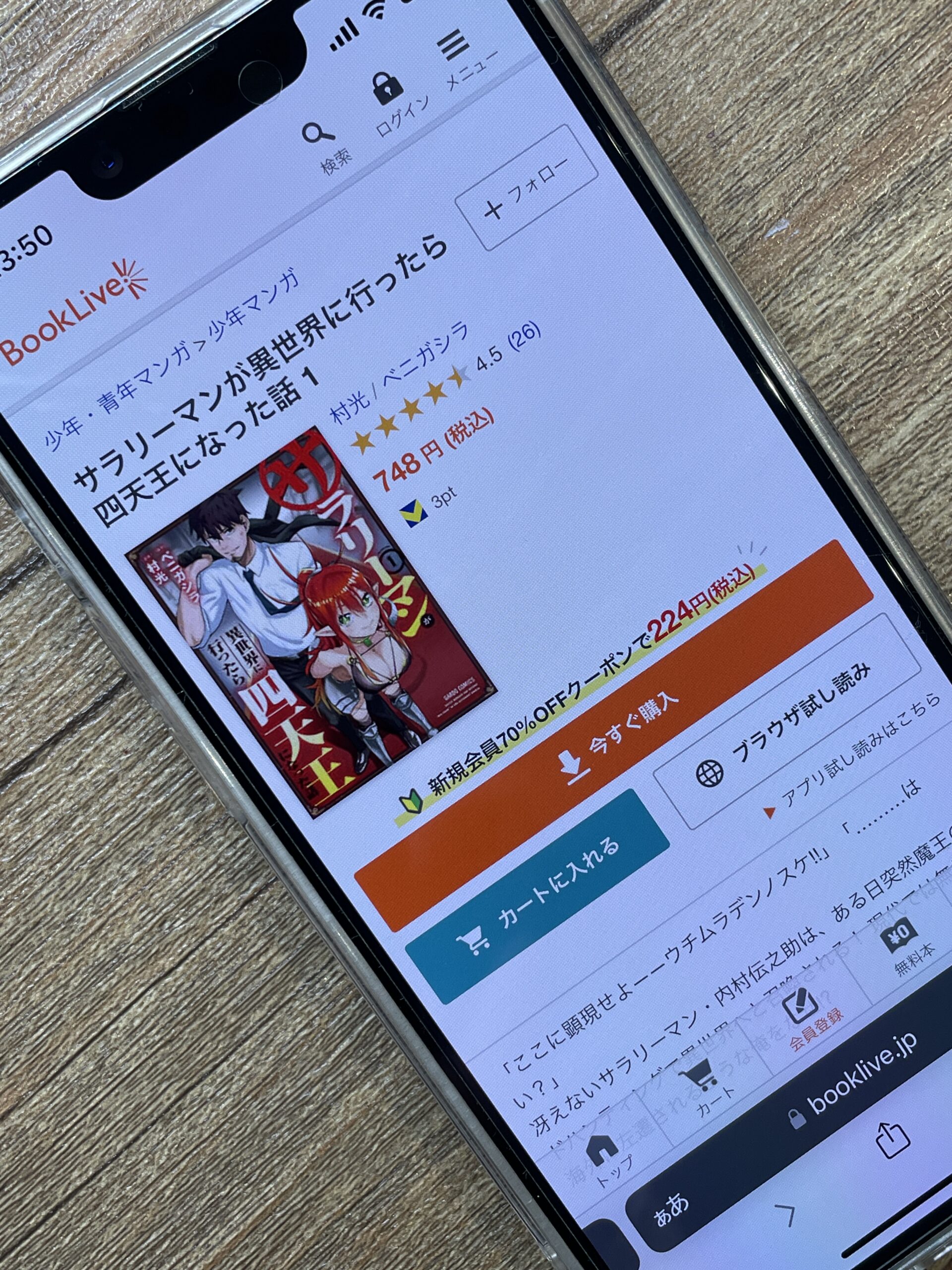 サラリーマンが異世界に行ったら四天王になった話 全巻 ブックライブ