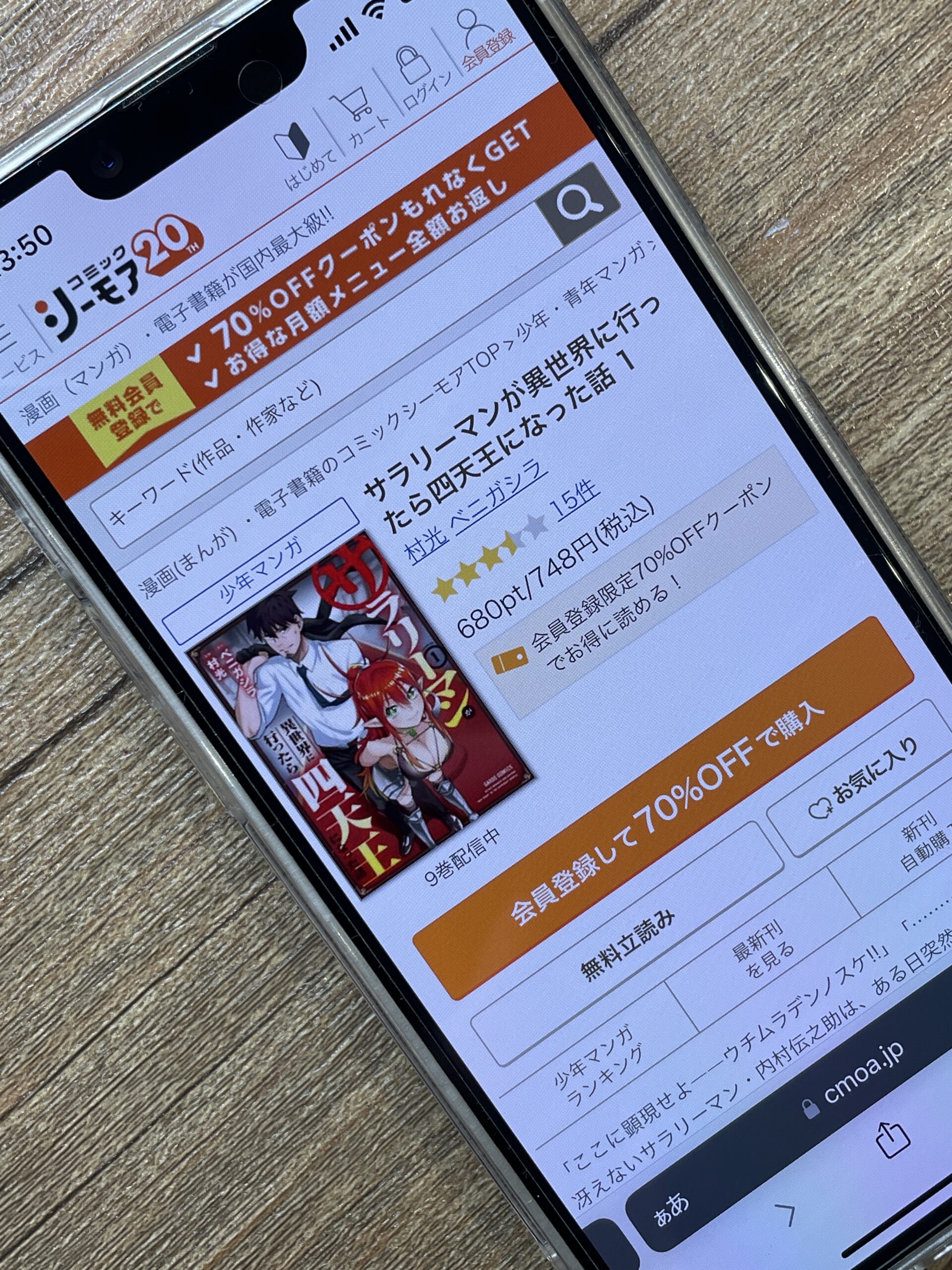サラリーマンが異世界に行ったら四天王になった話 全巻 コミックシーモア