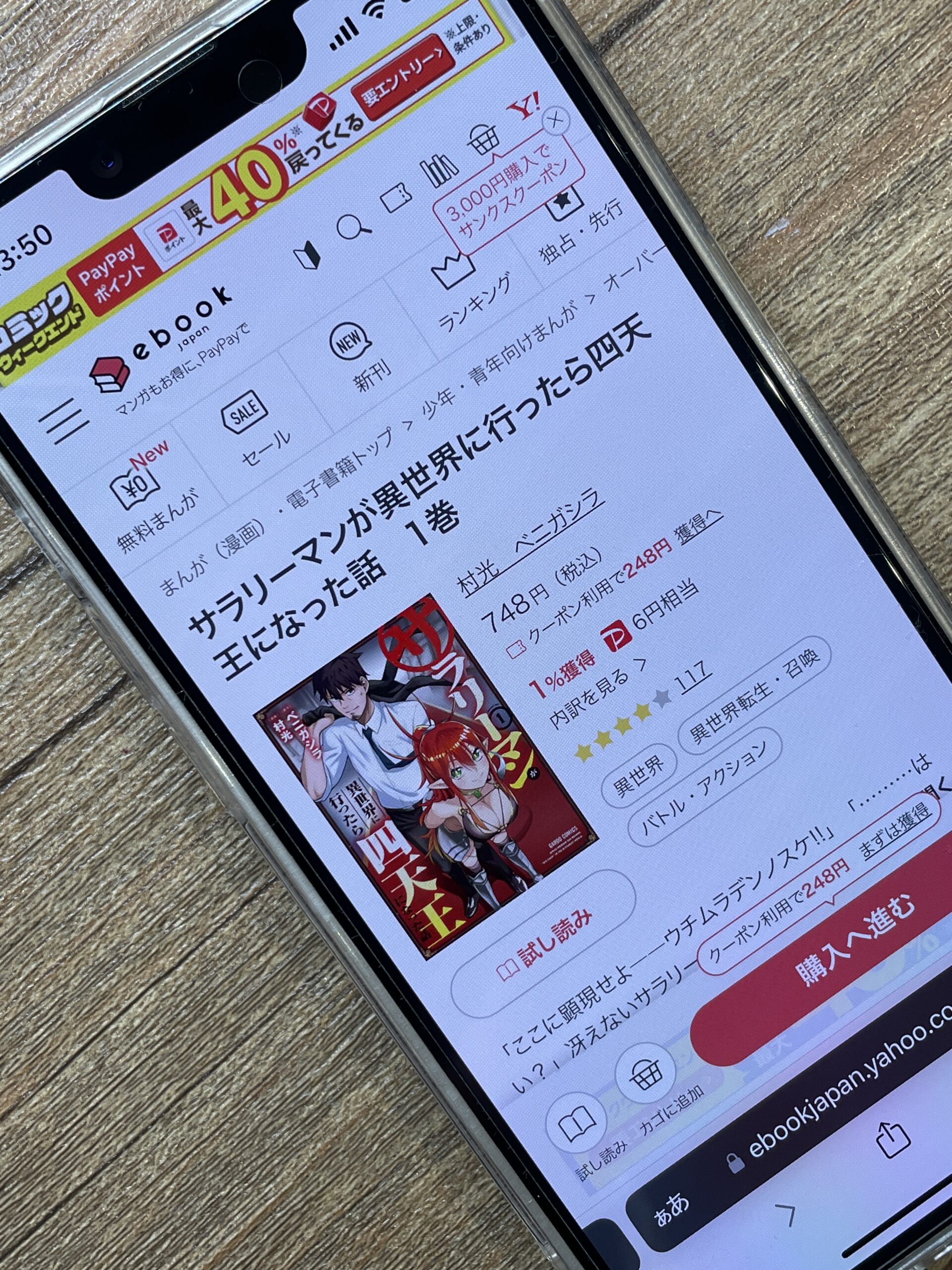 サラリーマンが異世界に行ったら四天王になった話 全巻 ebookjapan