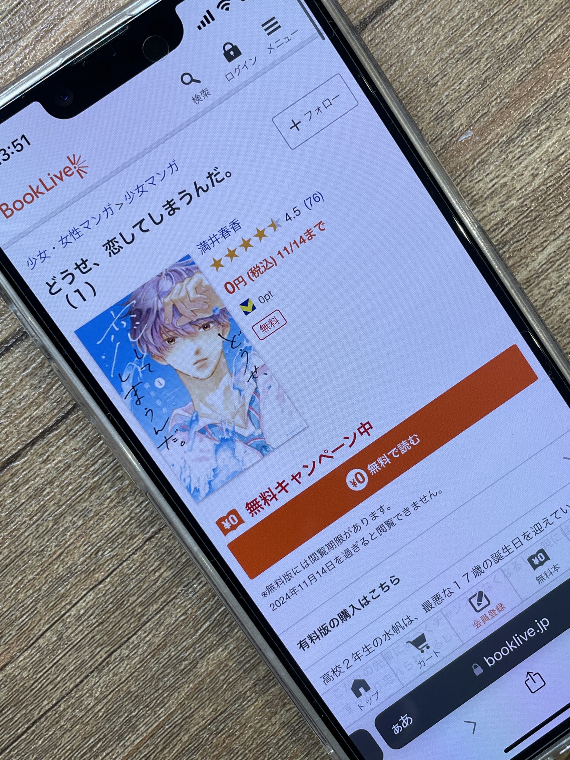 どうせ、恋してしまうんだ。 全巻 ブックライブ