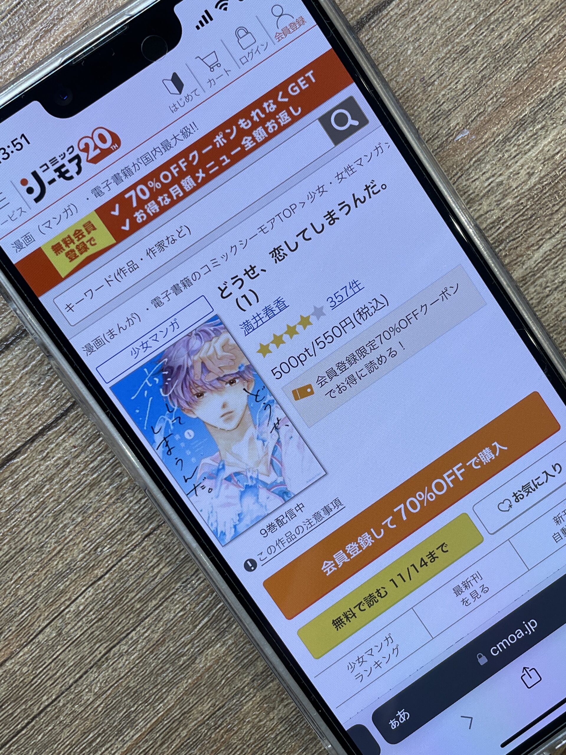 どうせ、恋してしまうんだ。 全巻 コミックシーモア