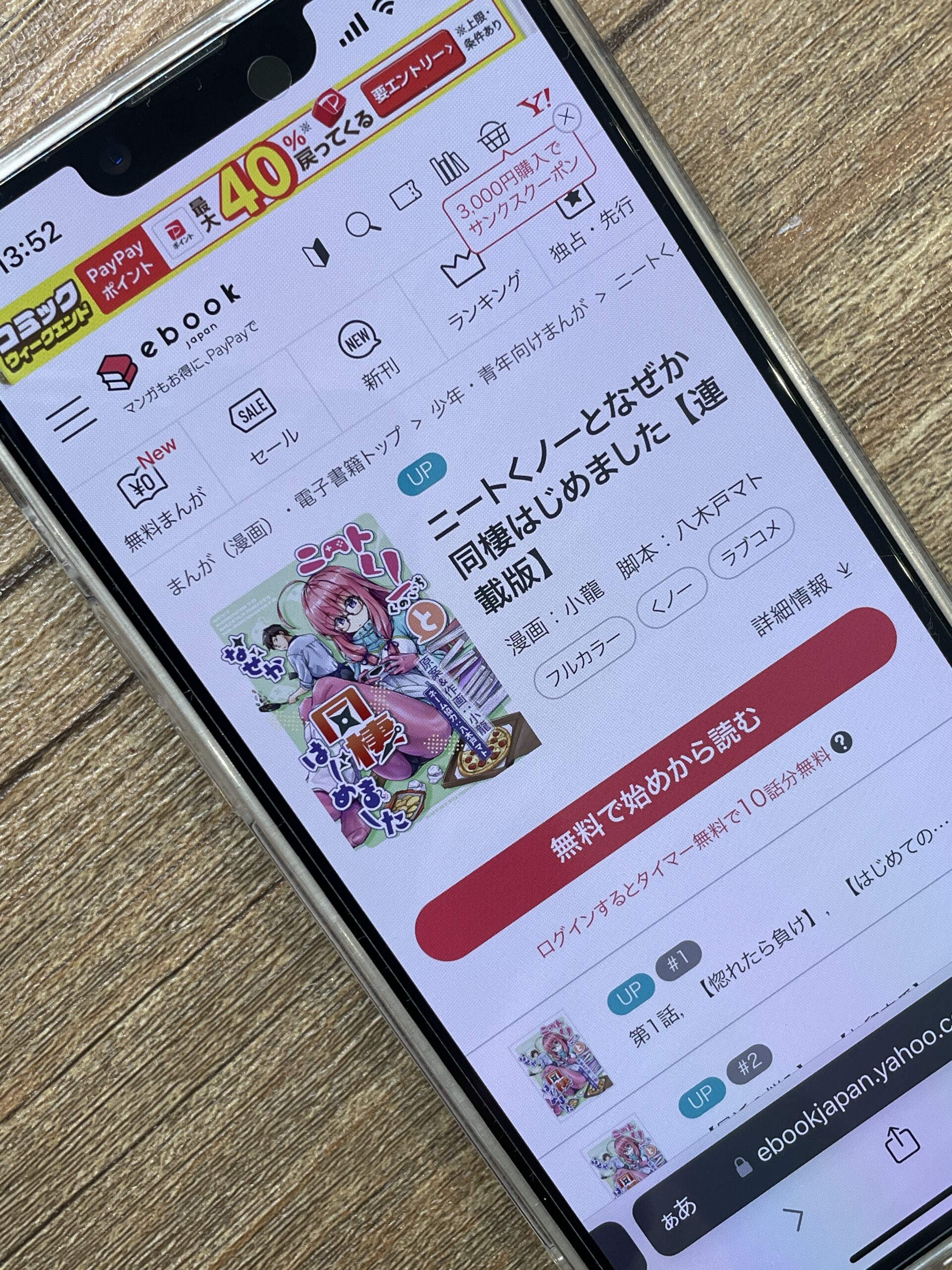 ニートくノ一となぜか同棲はじめました 全巻 ebookjapan