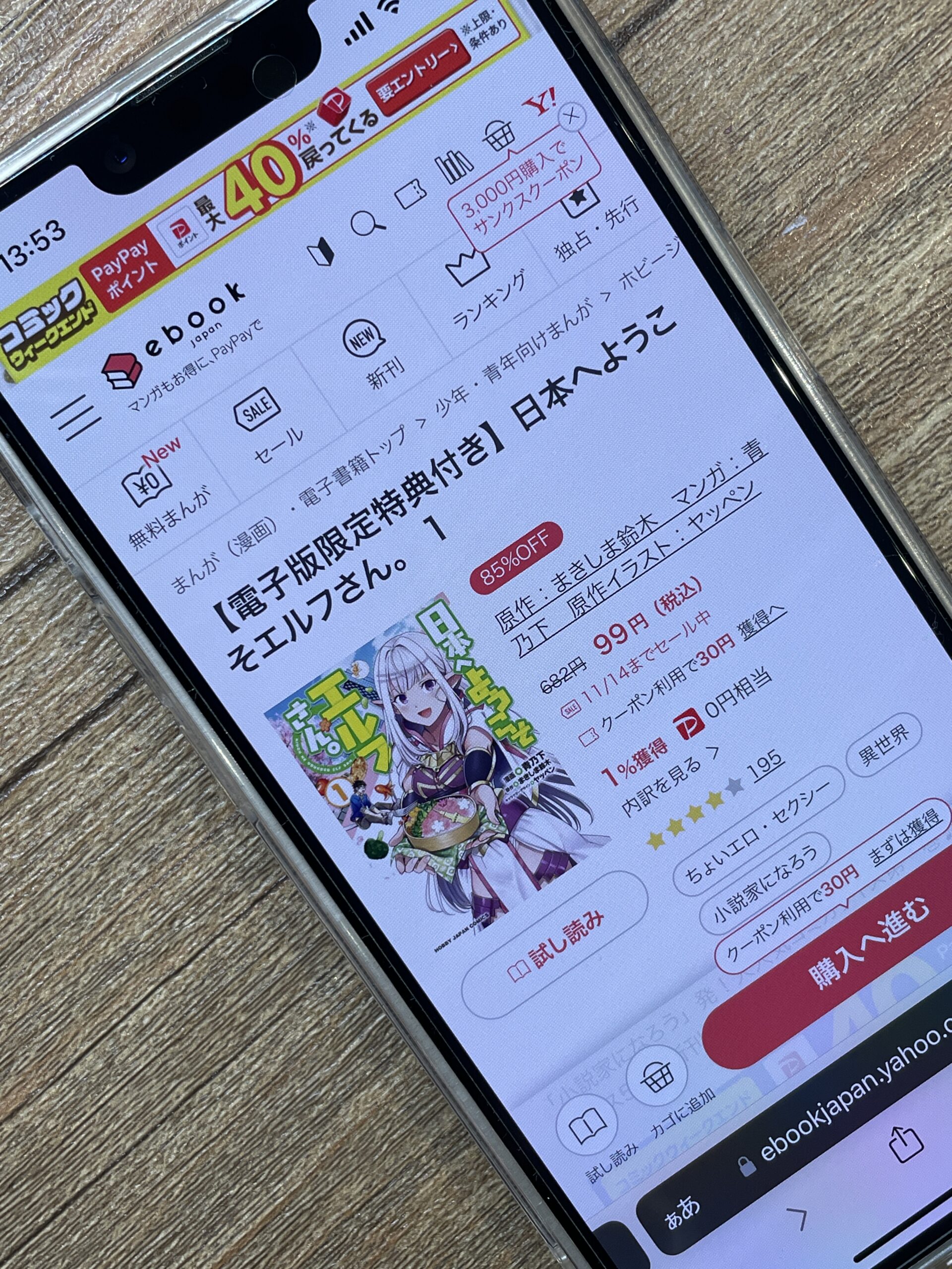 日本へようこそエルフさん。 全巻 ebookjapan