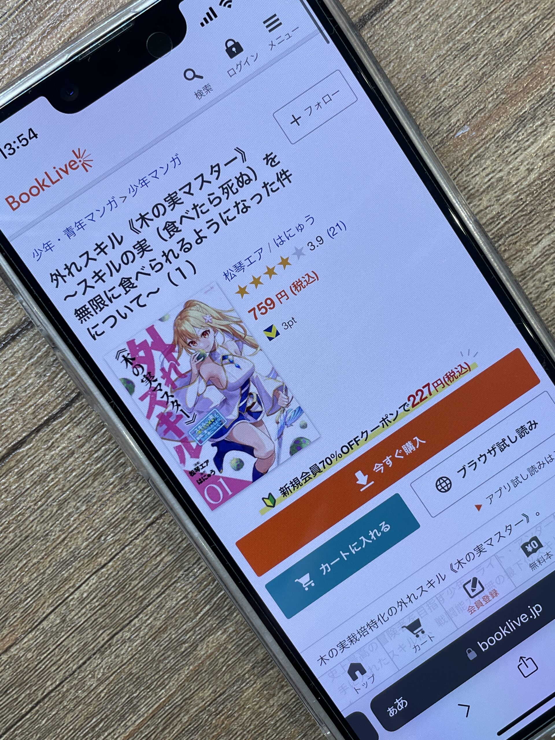 外れスキル《木の実マスター》 全巻 ブックライブ