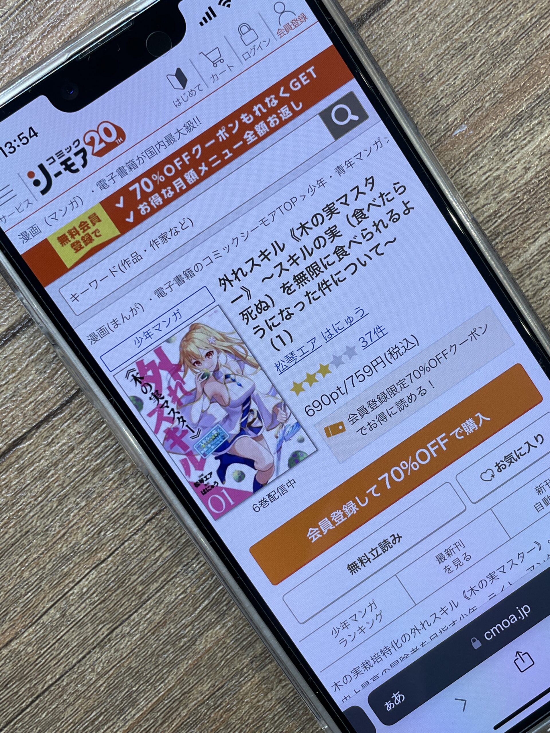 外れスキル《木の実マスター》 全巻 コミックシーモア