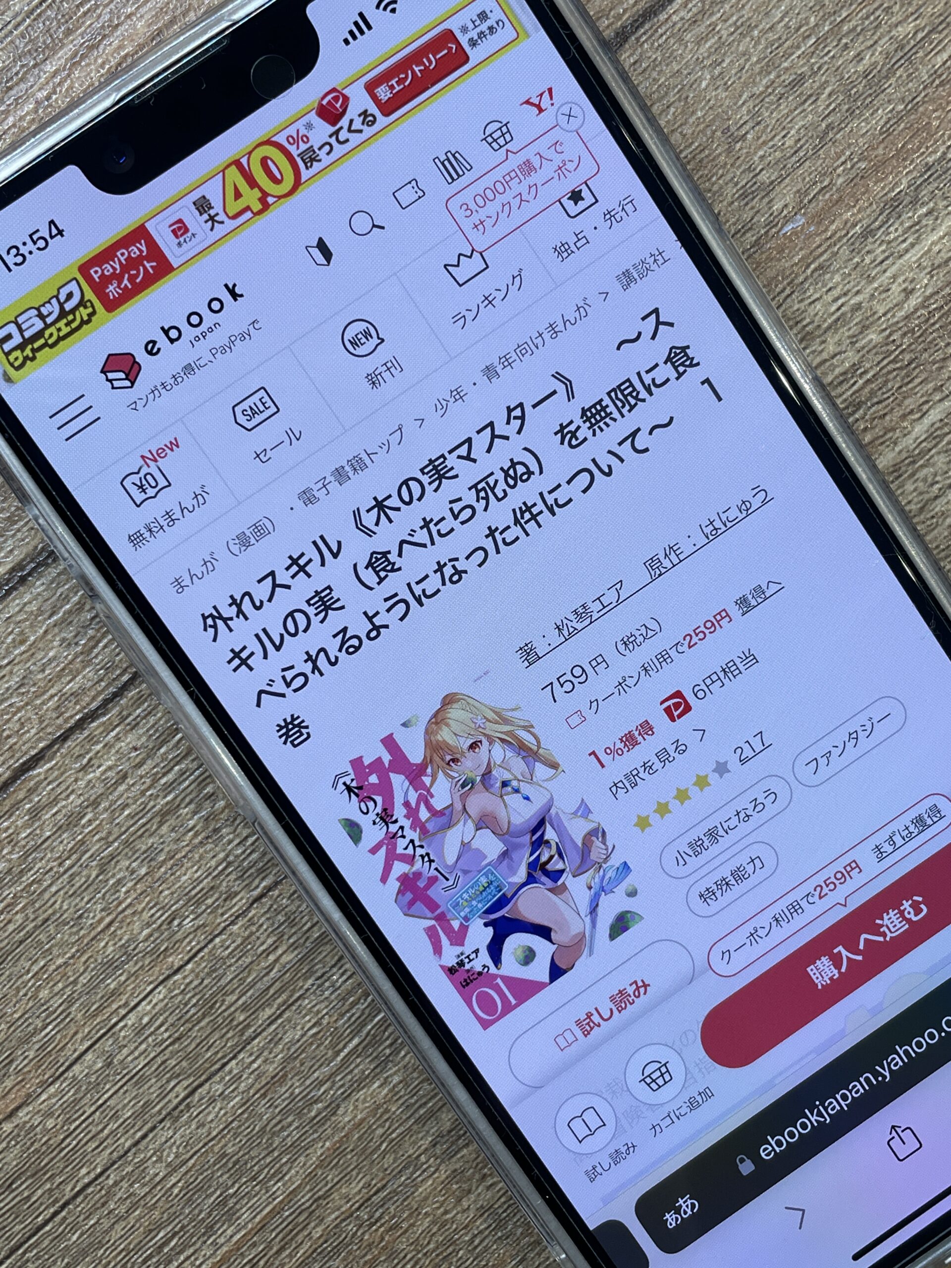 外れスキル《木の実マスター》 全巻 ebookjapan