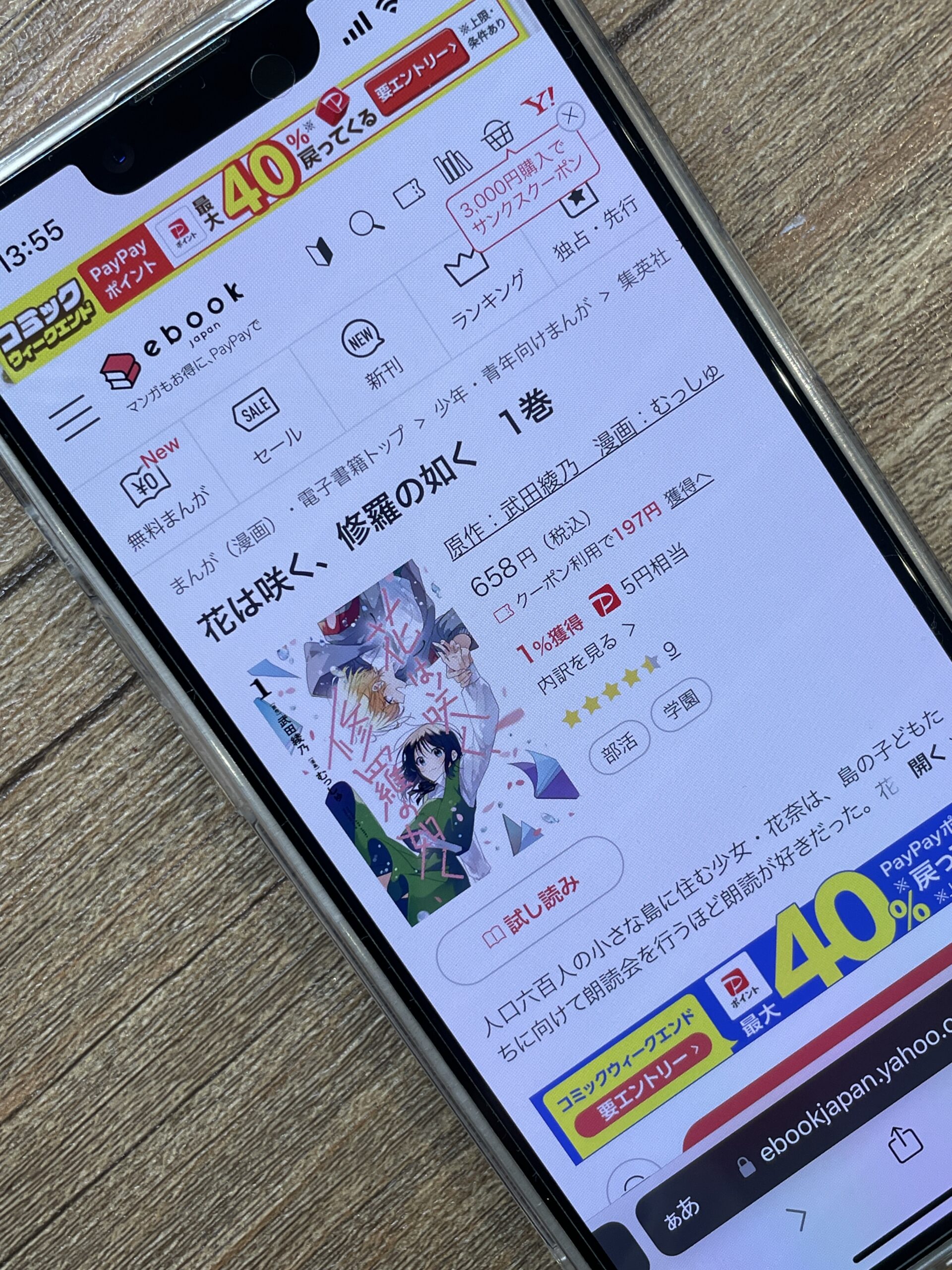 花は咲く、修羅の如く 全巻 ebookjapan