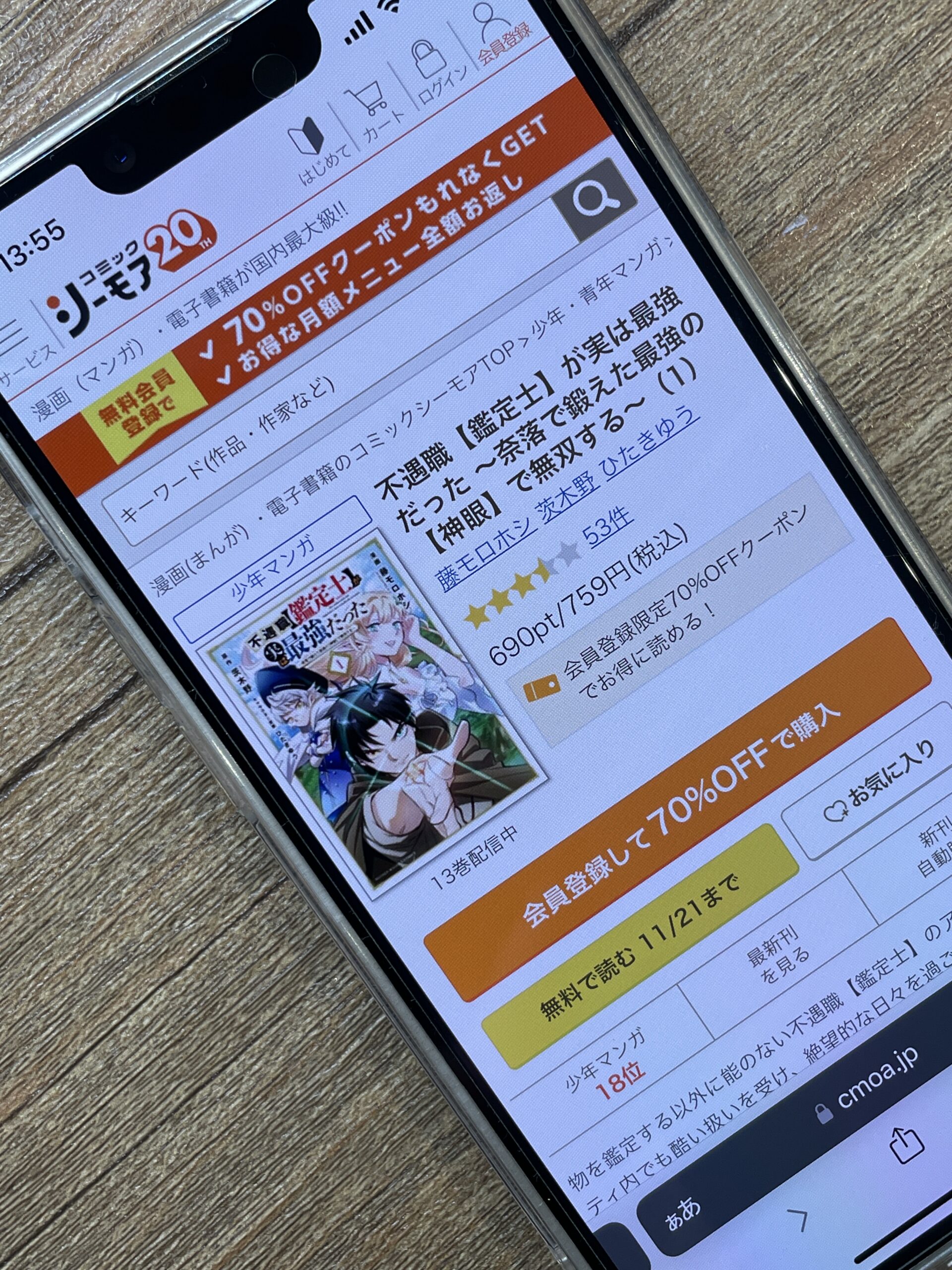 不遇職【鑑定士】が実は最強だった 全巻 コミックシーモア