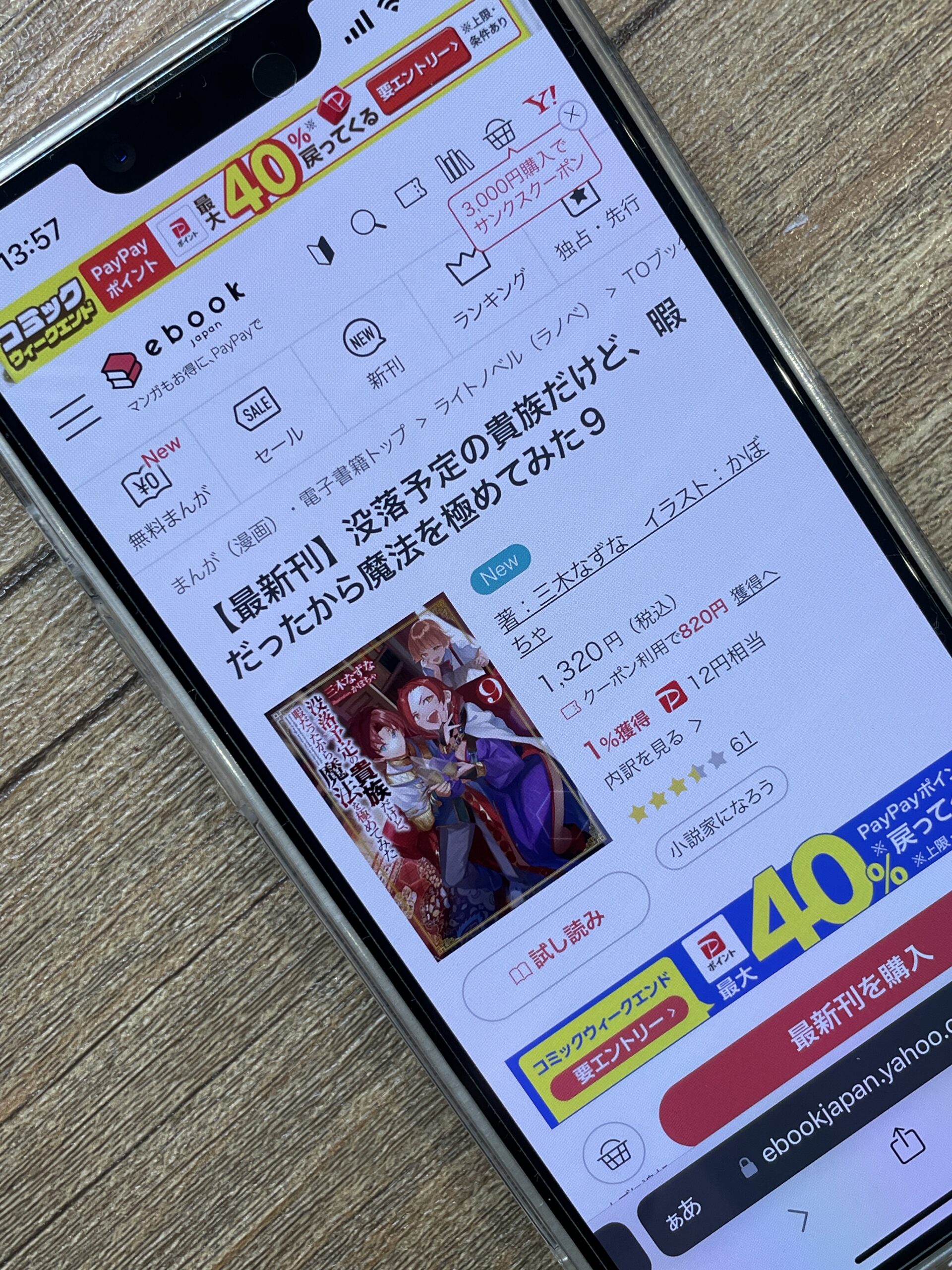 没落予定の貴族だけど、暇だったから魔法を極めてみた 全巻 ebookjapan