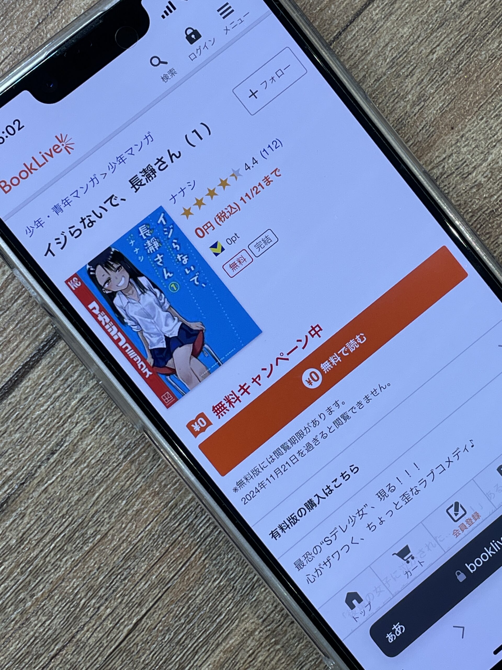 イジらないで、長瀞さん 全巻 ブックライブ