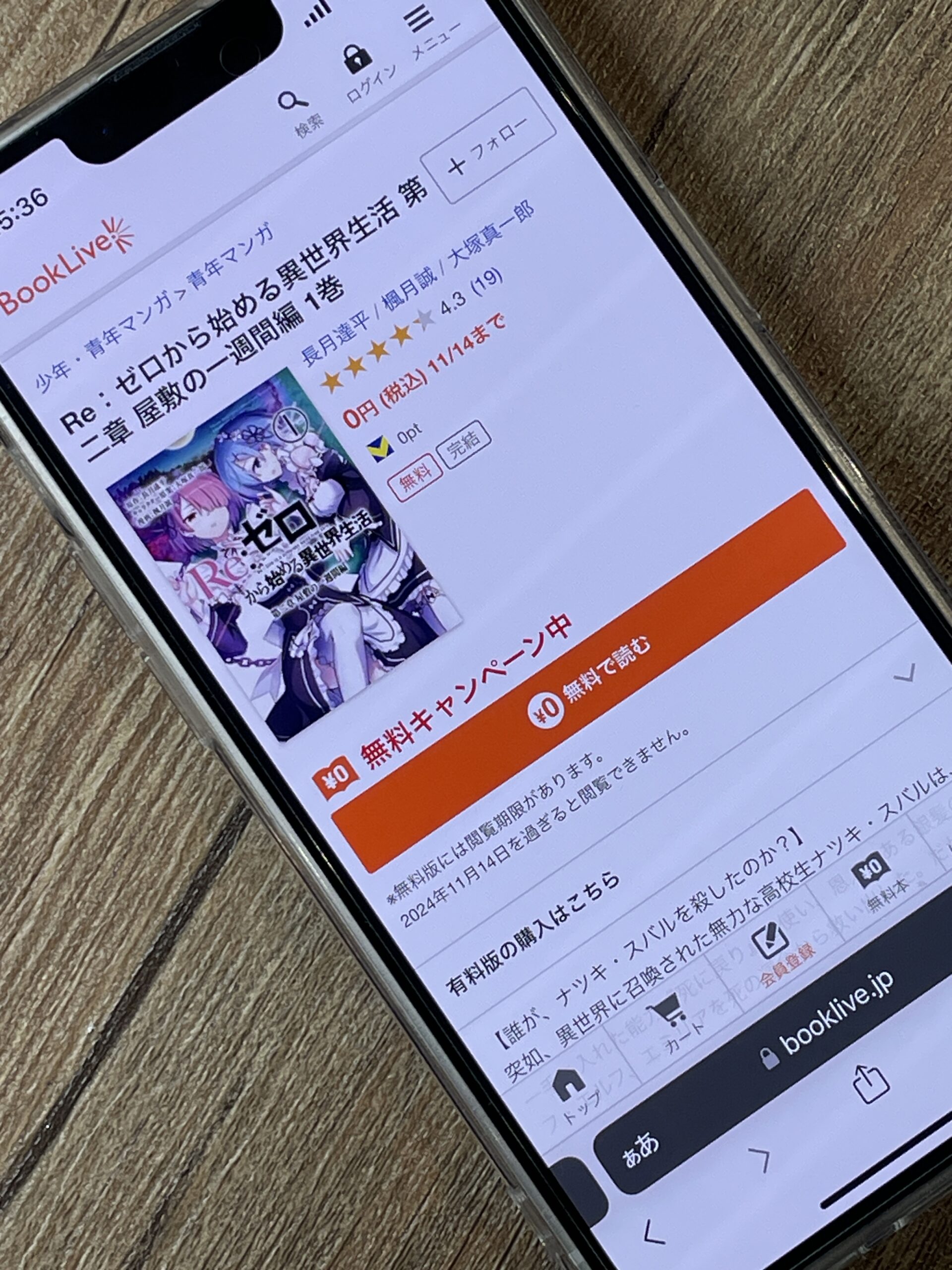 Re:ゼロから始める異世界生活(リゼロ) 第二章 屋敷の一週間編 全巻 ブックライブ