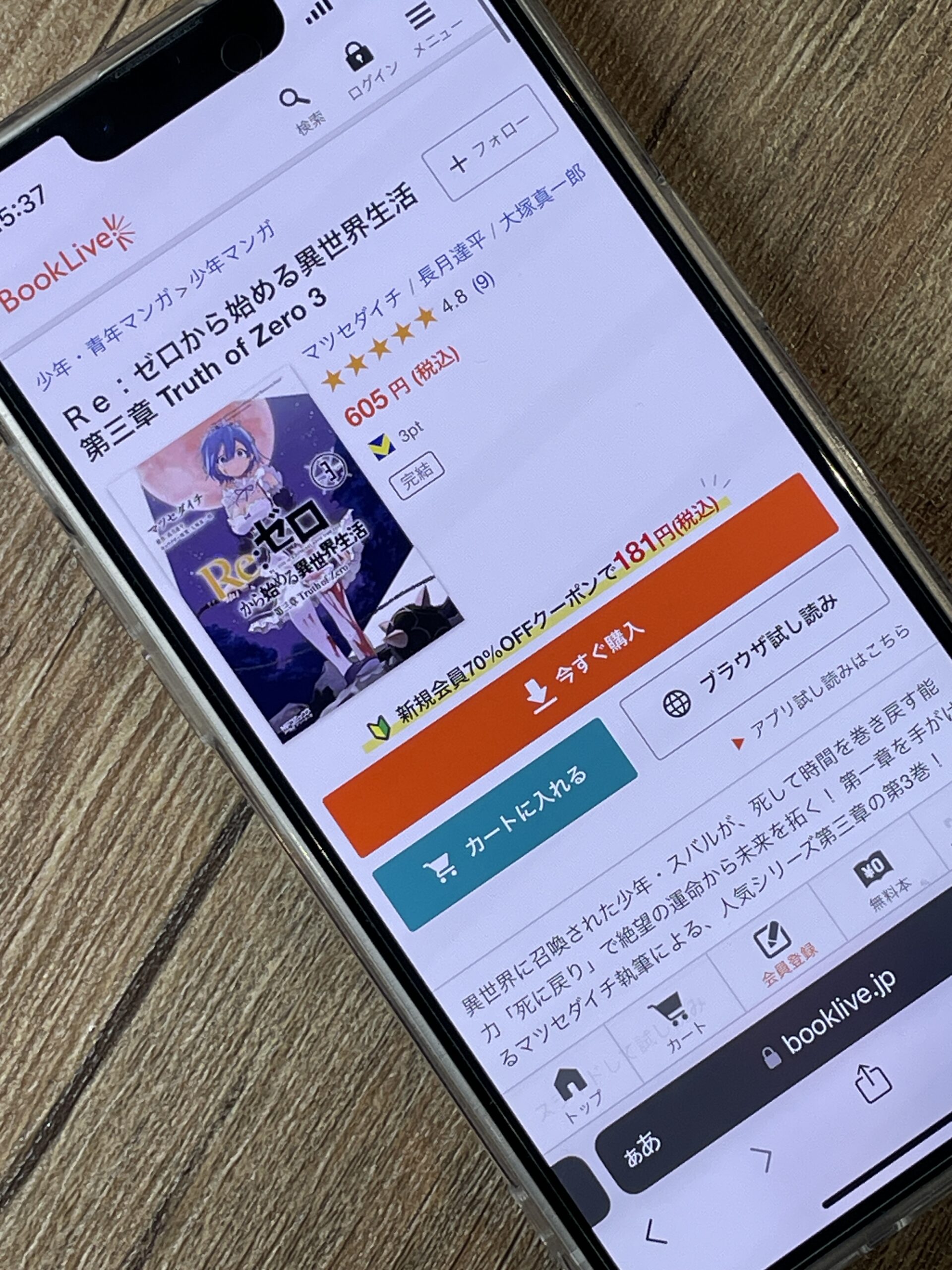 Re:ゼロから始める異世界生活 (リゼロ)第三章 Truth of Zero 全巻 ブックライブ