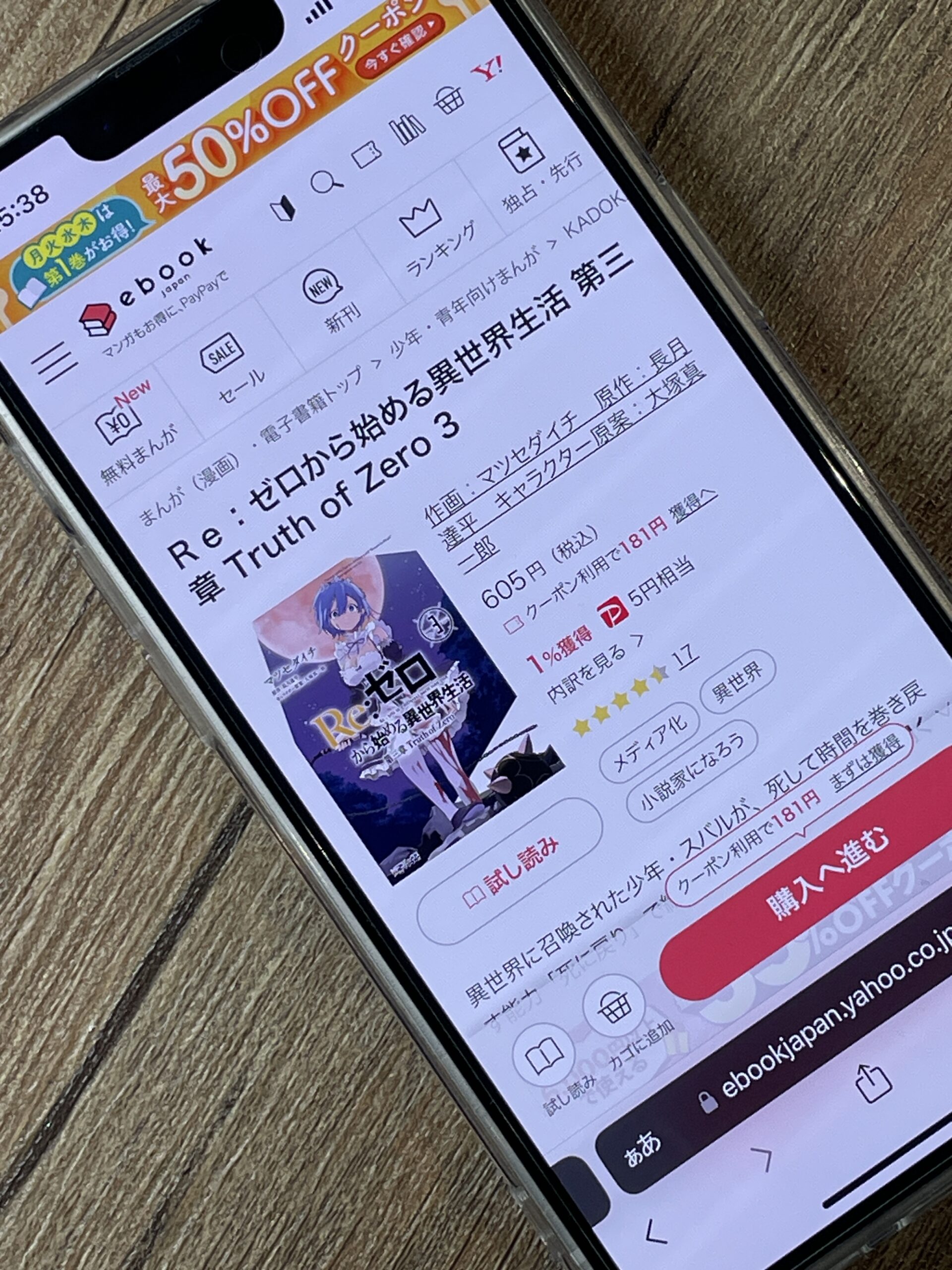 Re:ゼロから始める異世界生活 (リゼロ)第三章 Truth of Zero 全巻 ebookjapan