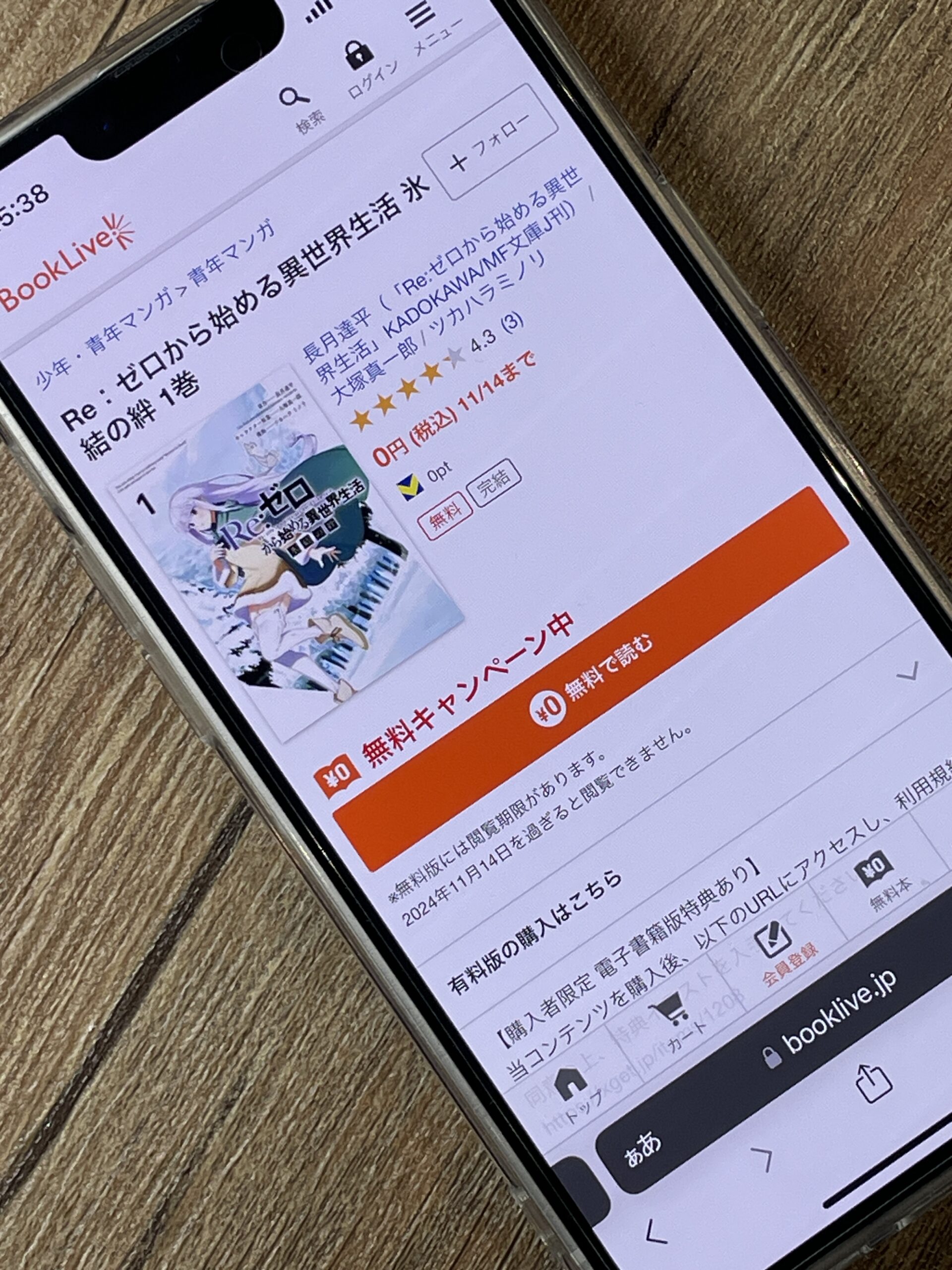 Re:ゼロから始める異世界生活（リゼロ） 氷結の絆 全巻 ブックライブ