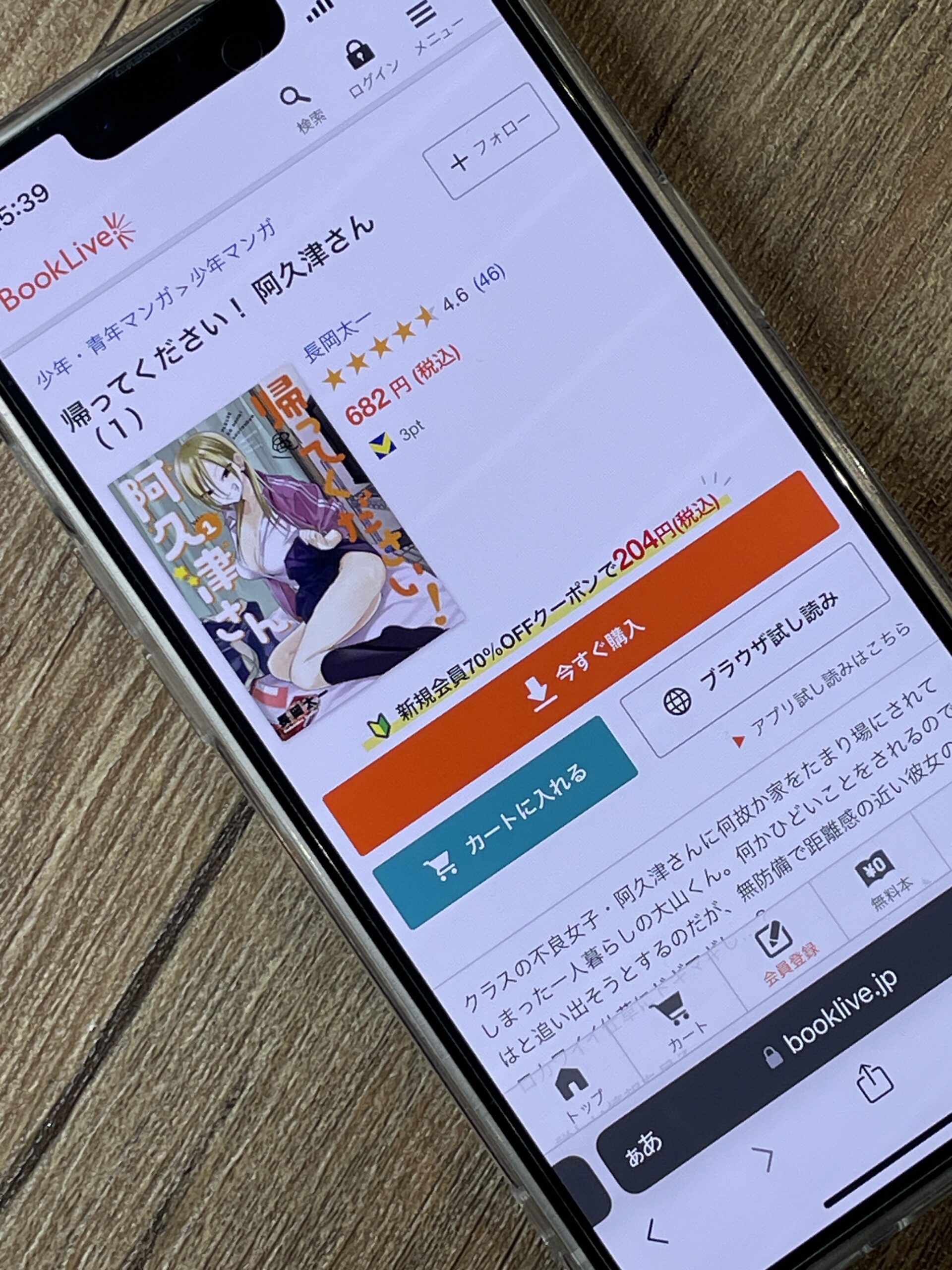 帰ってください! 阿久津さん 全巻 ブックライブ