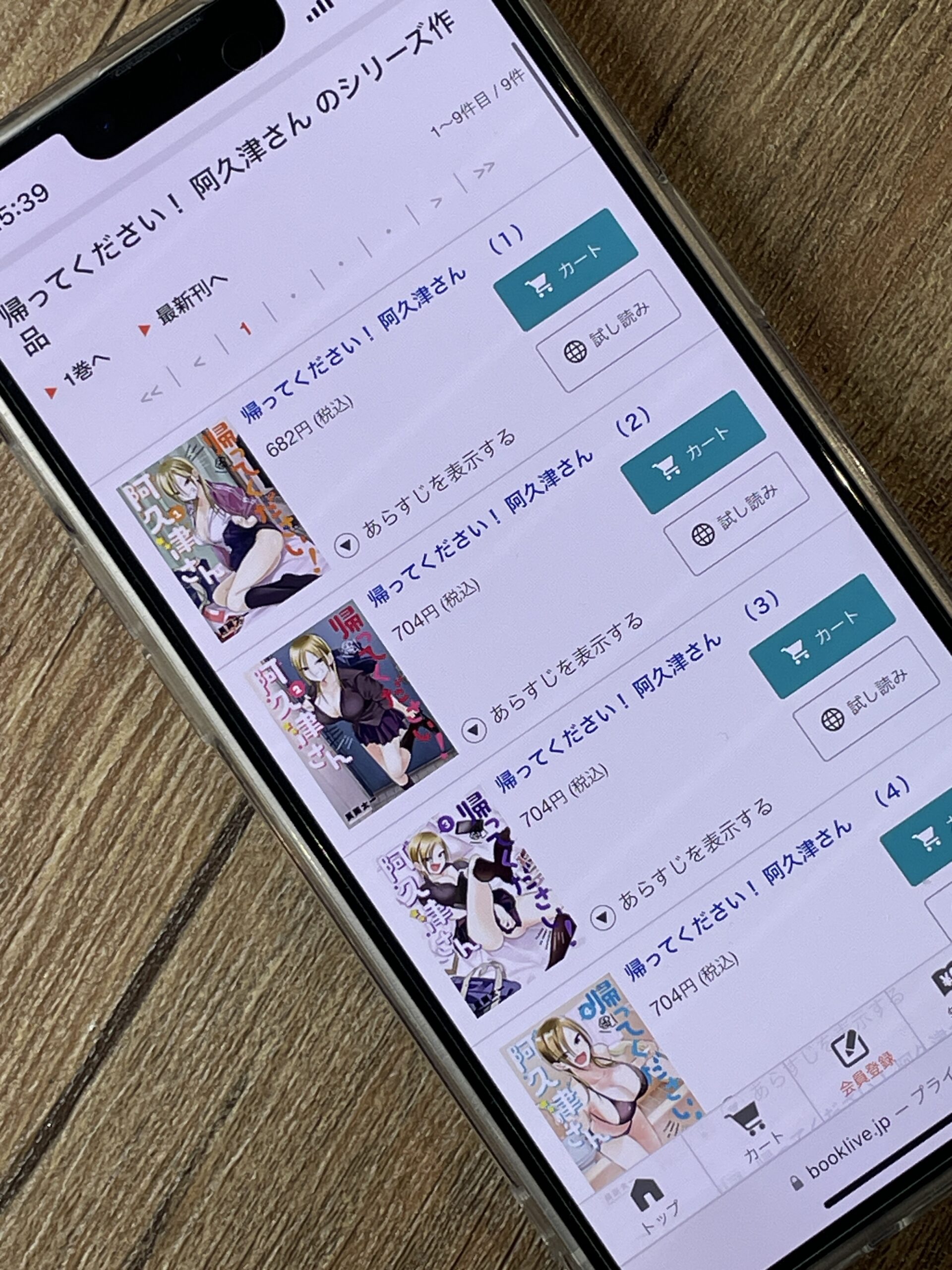 帰ってください! 阿久津さん