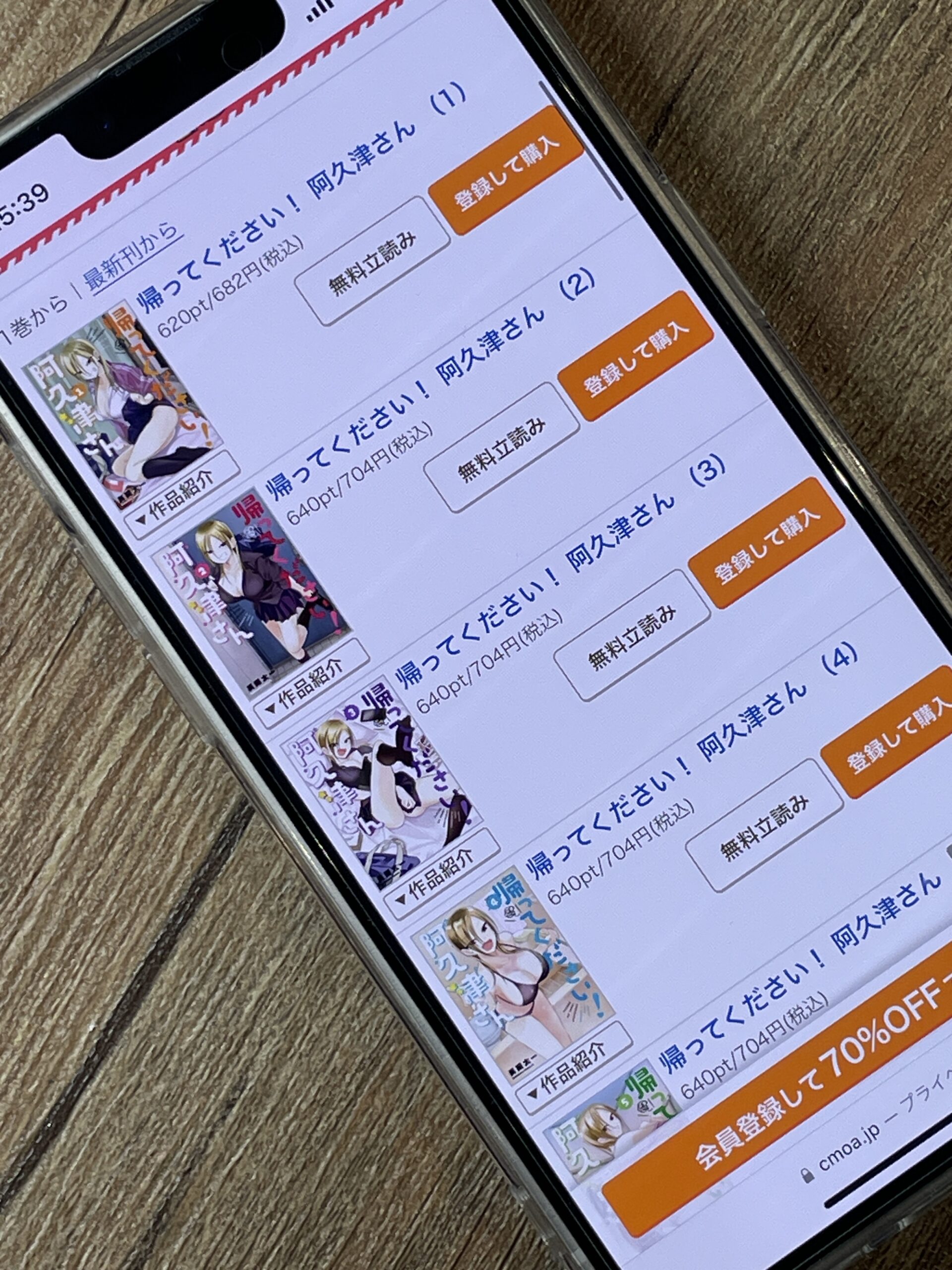 帰ってください! 阿久津さん