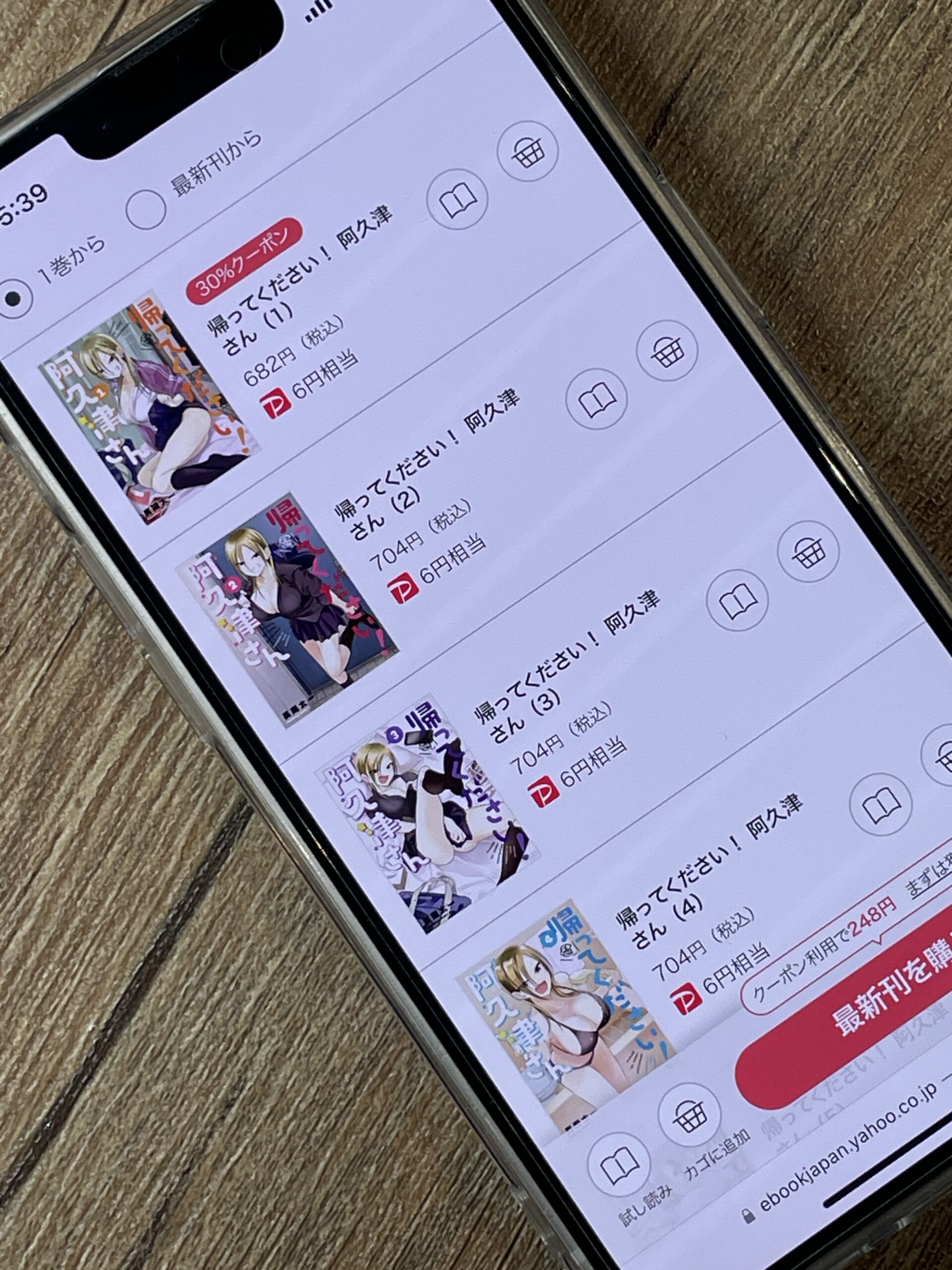 帰ってください! 阿久津さん