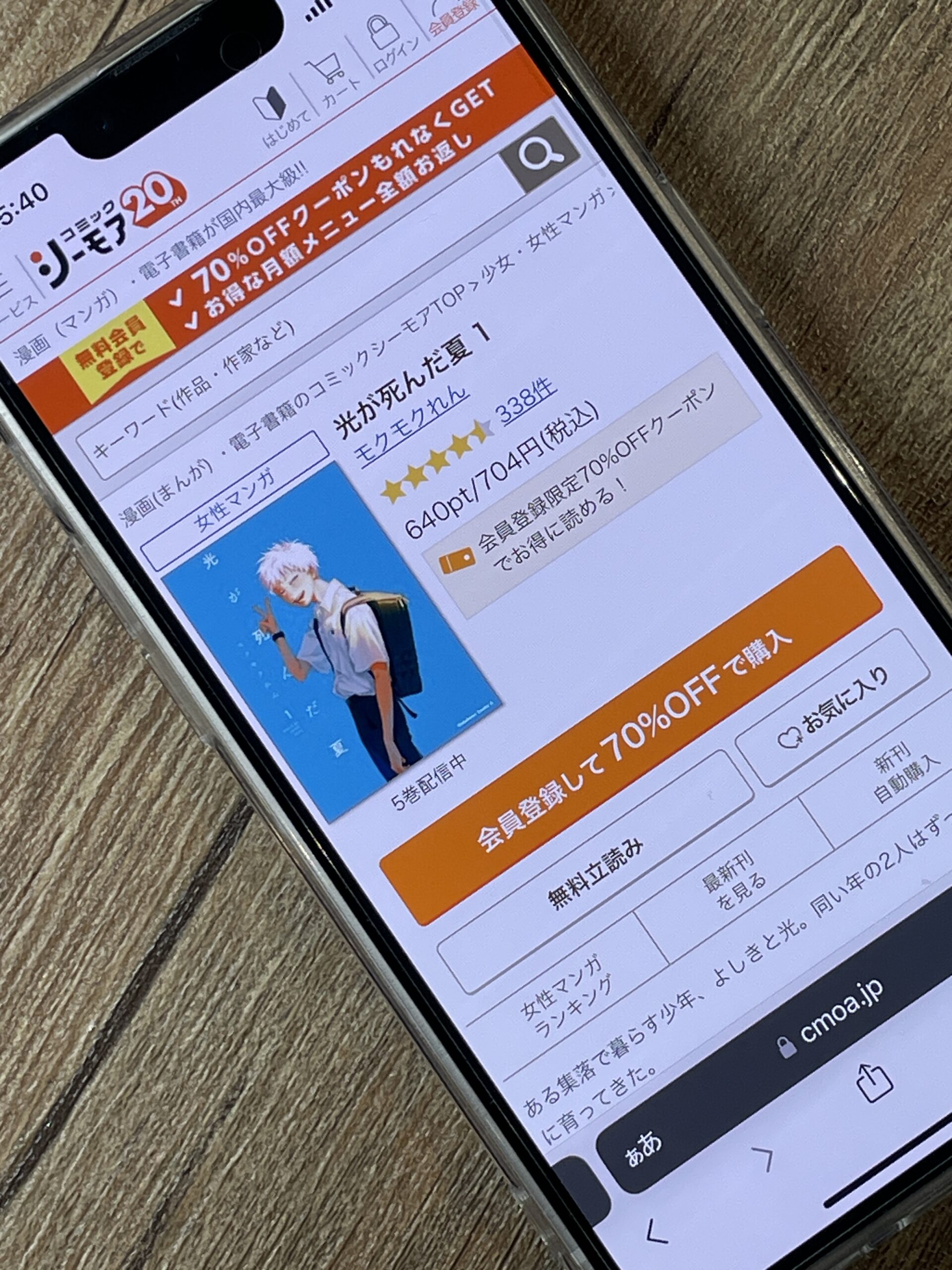 光が死んだ夏 全巻 コミックシーモア