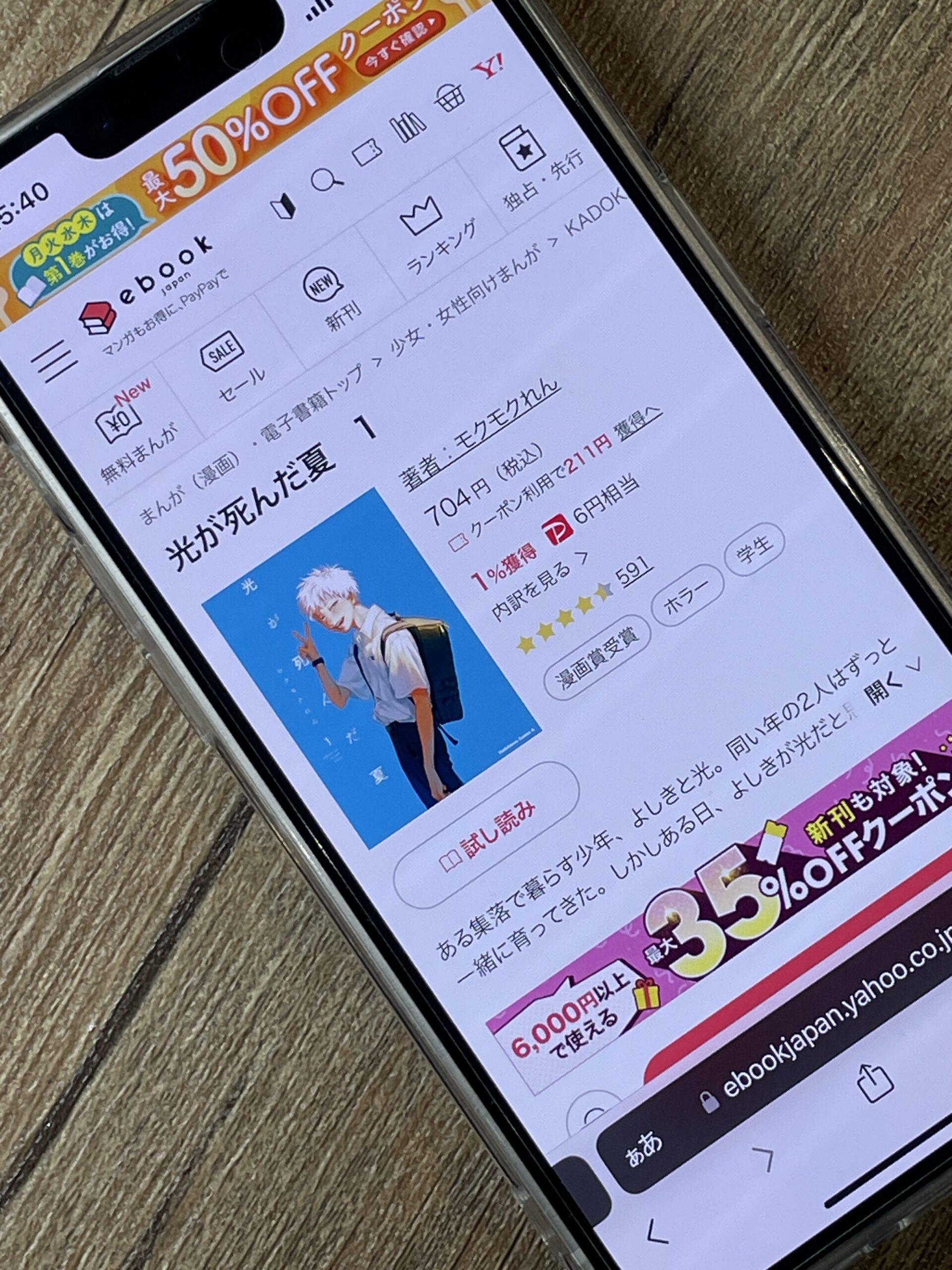 光が死んだ夏 全巻 ebookjapan