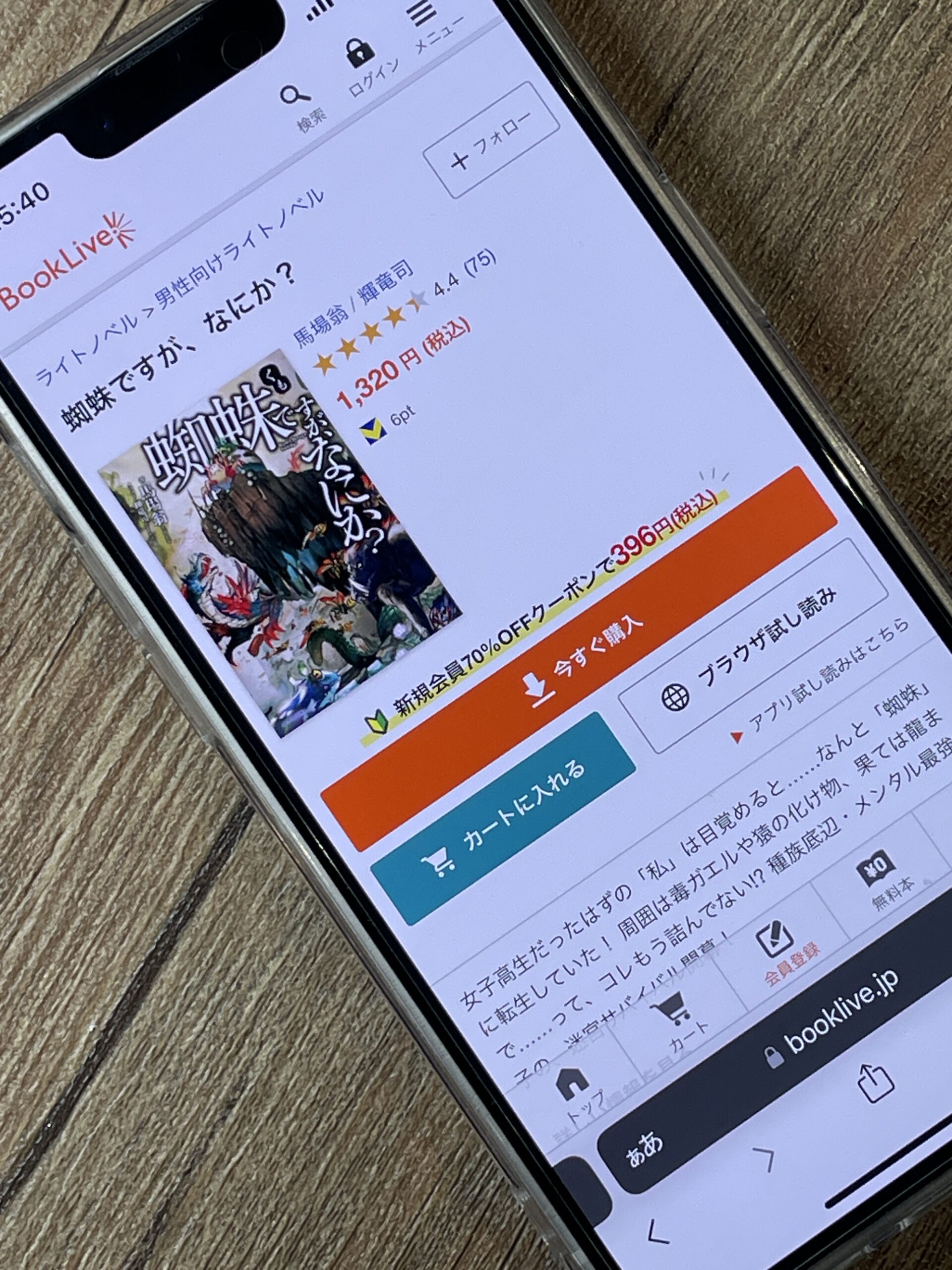 蜘蛛ですが、なにか? 全巻 ブックライブ