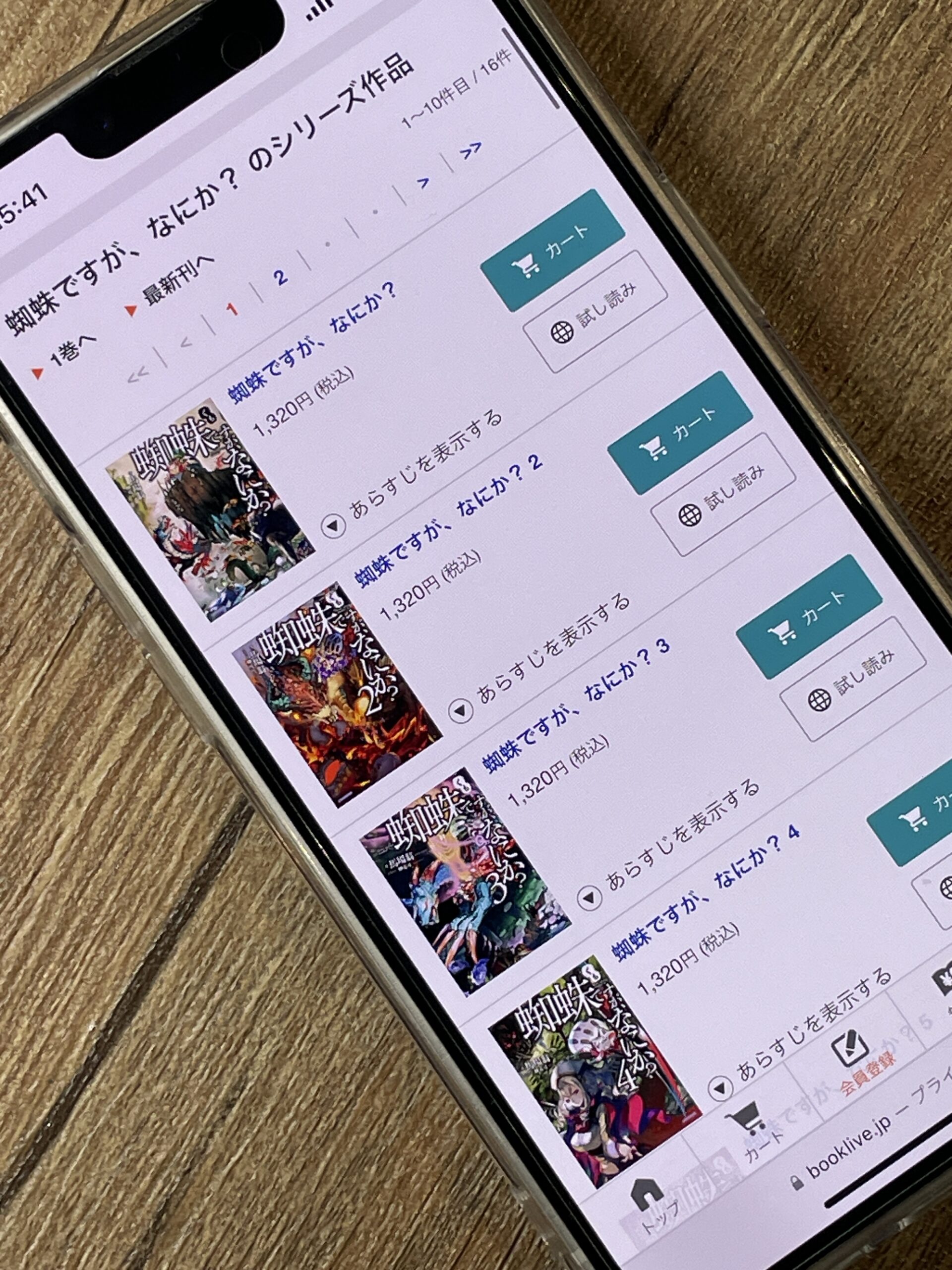 蜘蛛ですが、なにか?