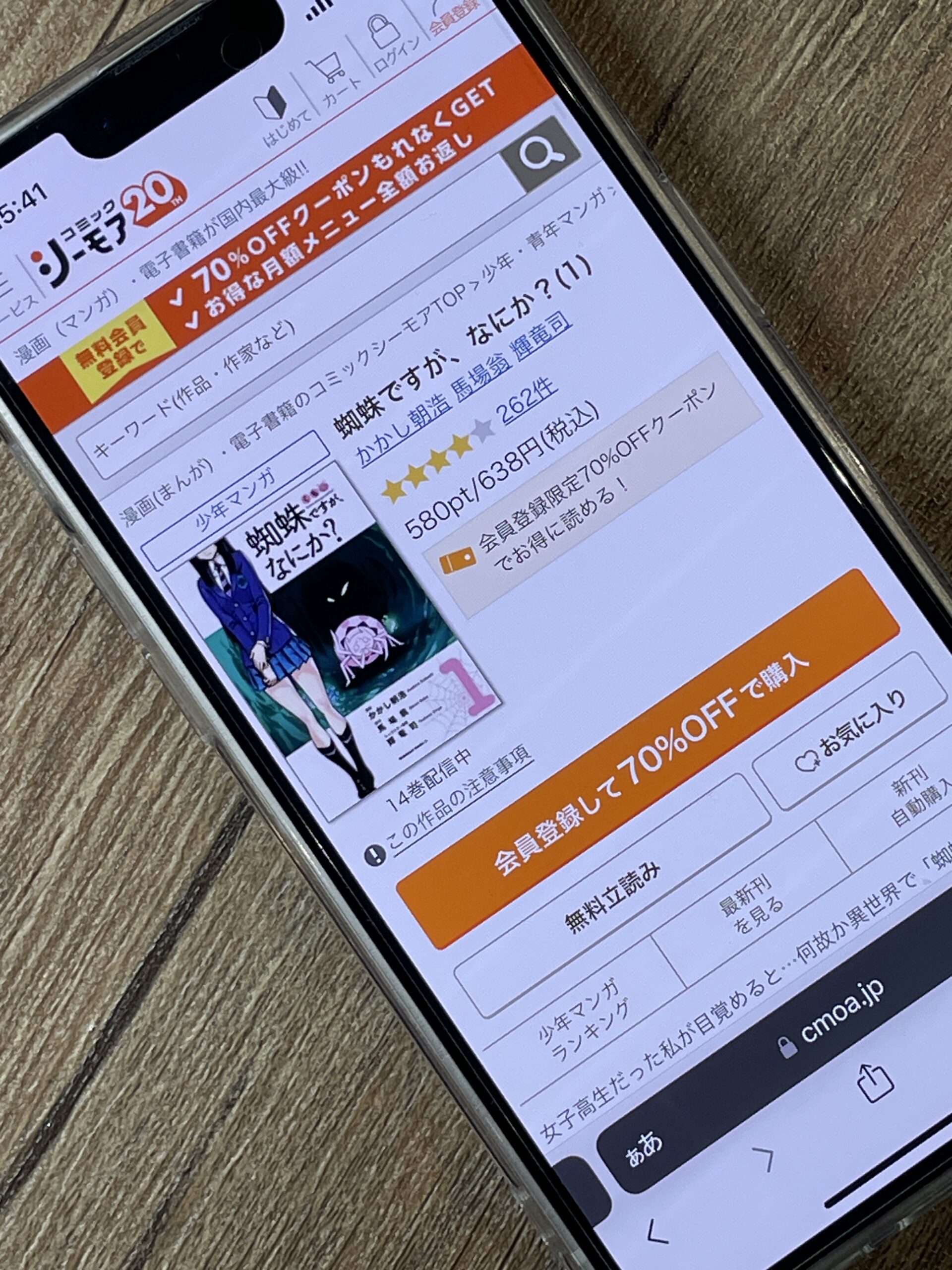 蜘蛛ですが、なにか? 全巻 コミックシーモア