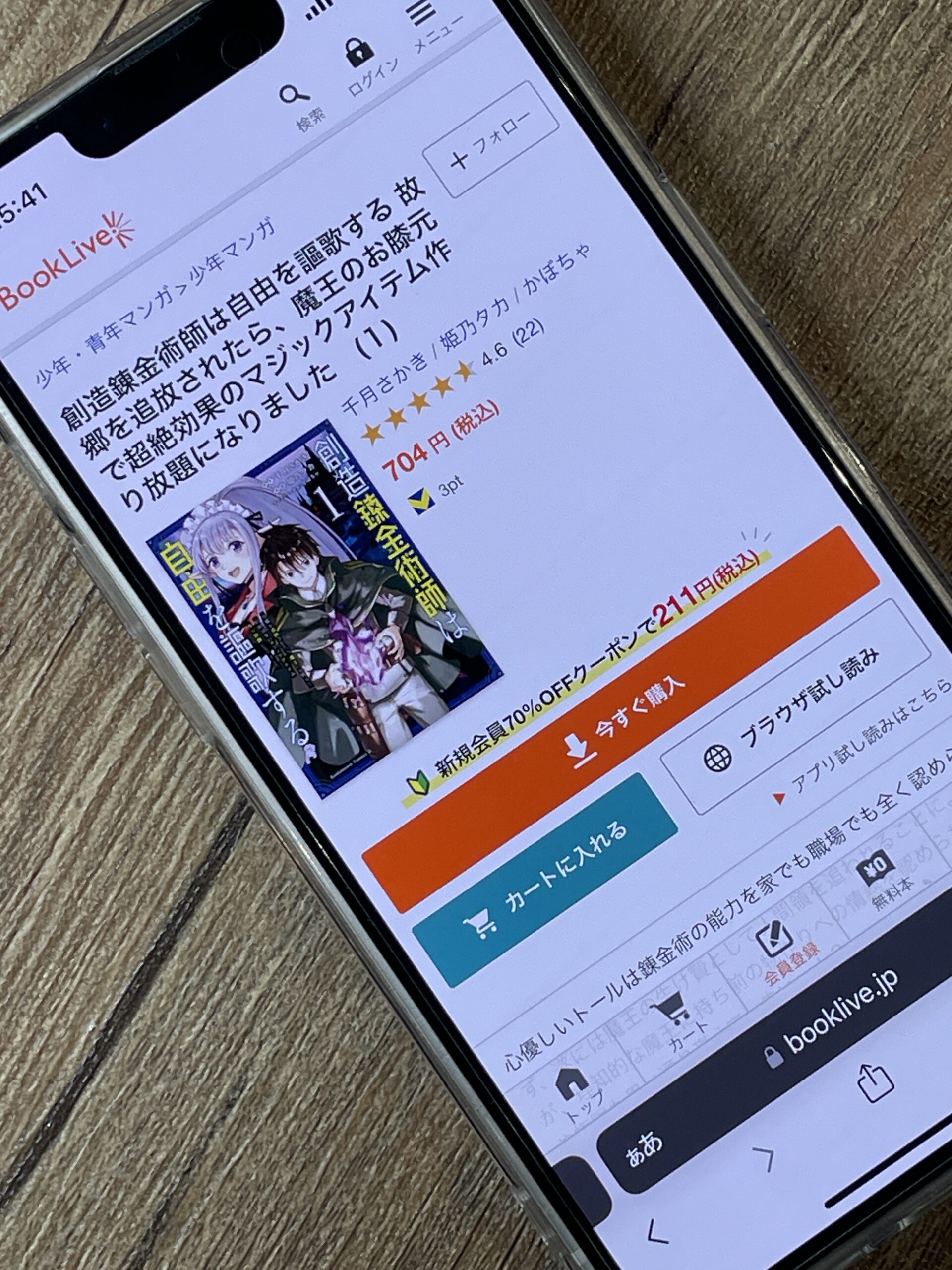 創造錬金術師は自由を謳歌する 故郷を追放されたら、魔王のお膝元で超絶効果のマジックアイテム作り放題になりました 全巻 ブックライブ