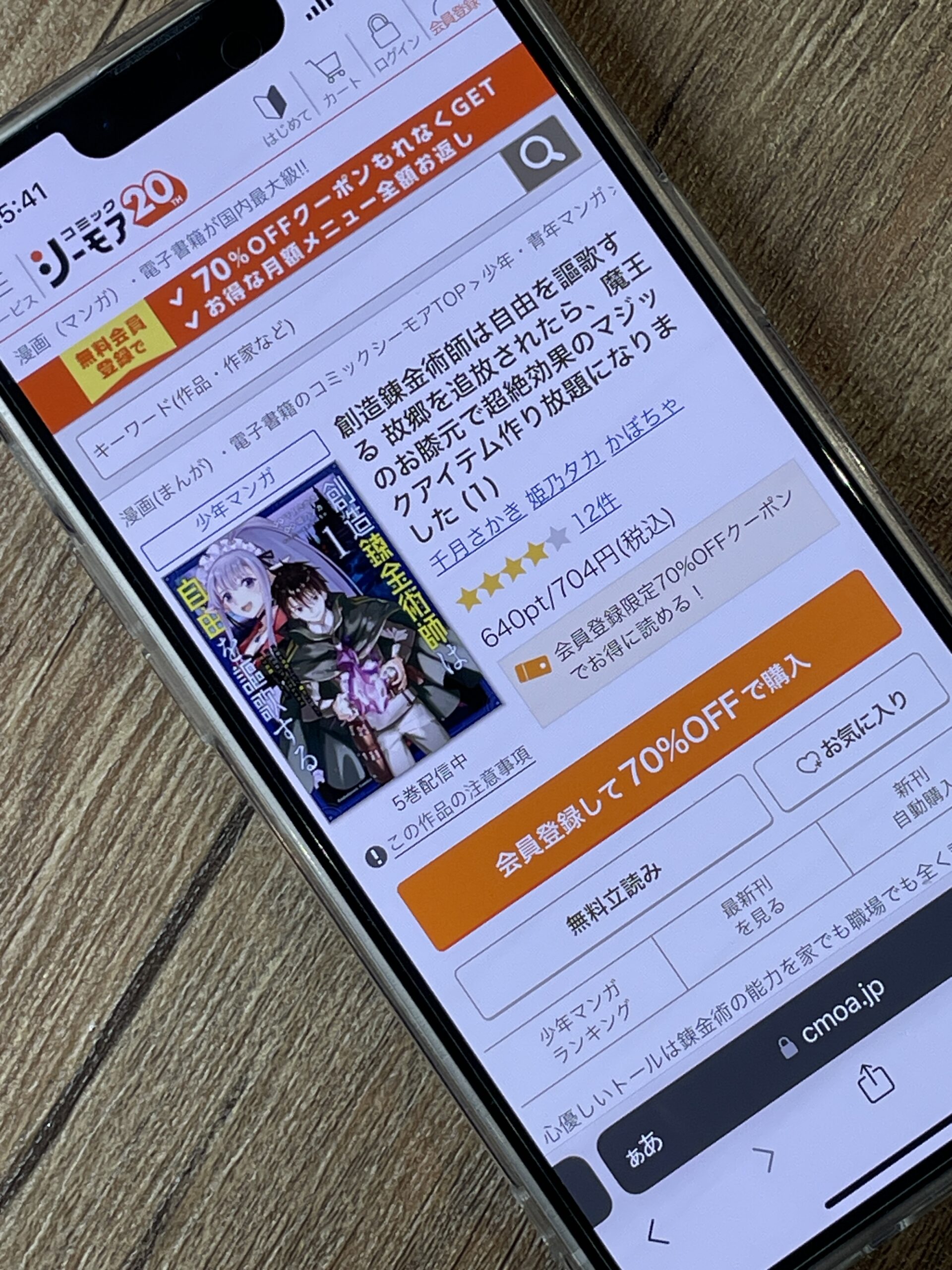 創造錬金術師は自由を謳歌する 故郷を追放されたら、魔王のお膝元で超絶効果のマジックアイテム作り放題になりました 全巻 コミックシーモア