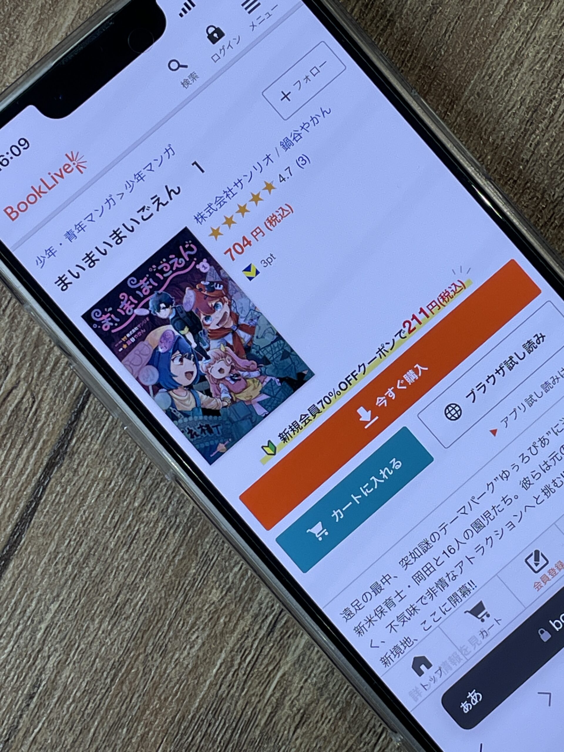 まいまいまいごえん 全巻 ブックライブ