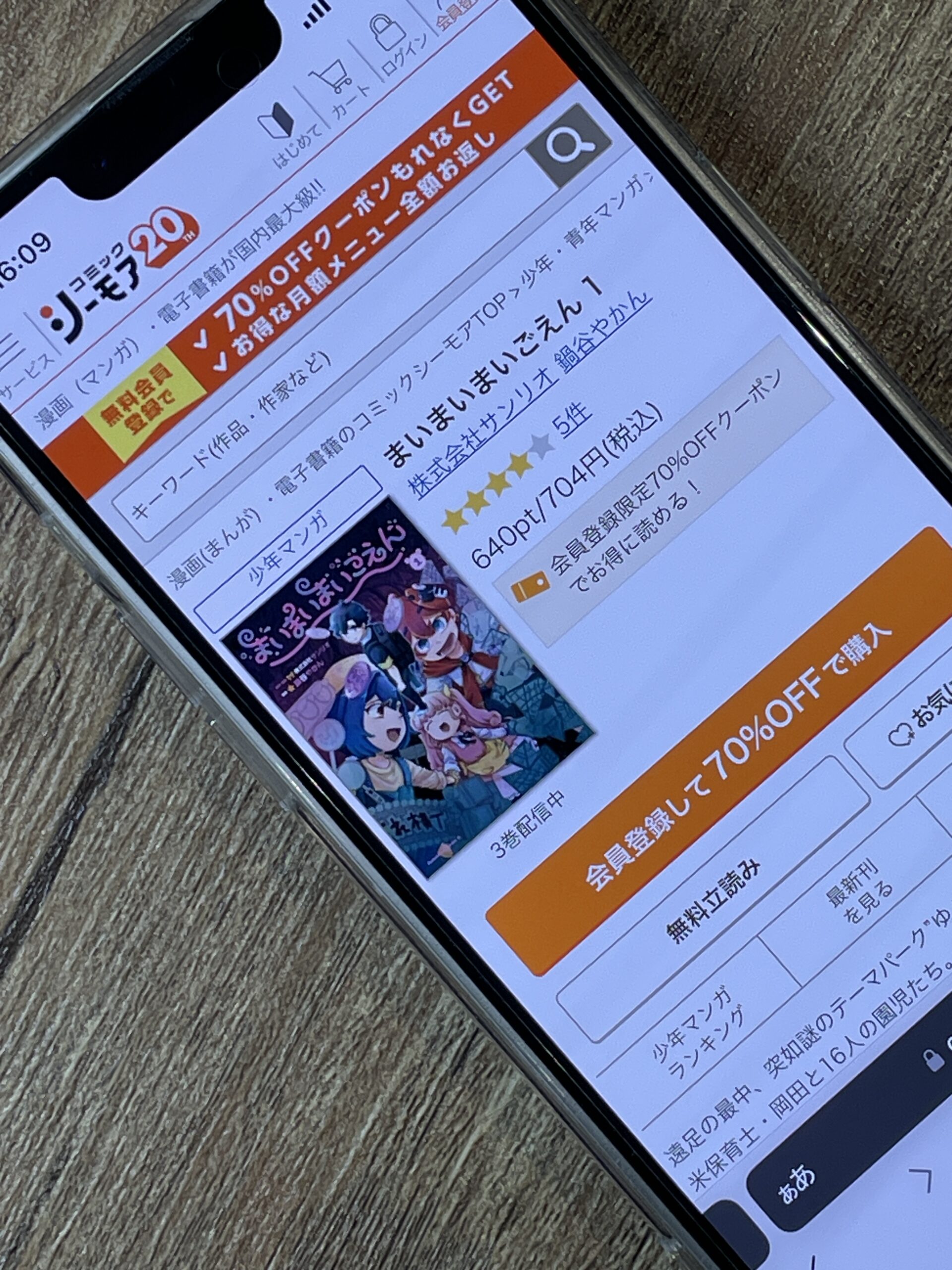 まいまいまいごえん 全巻 コミックシーモア