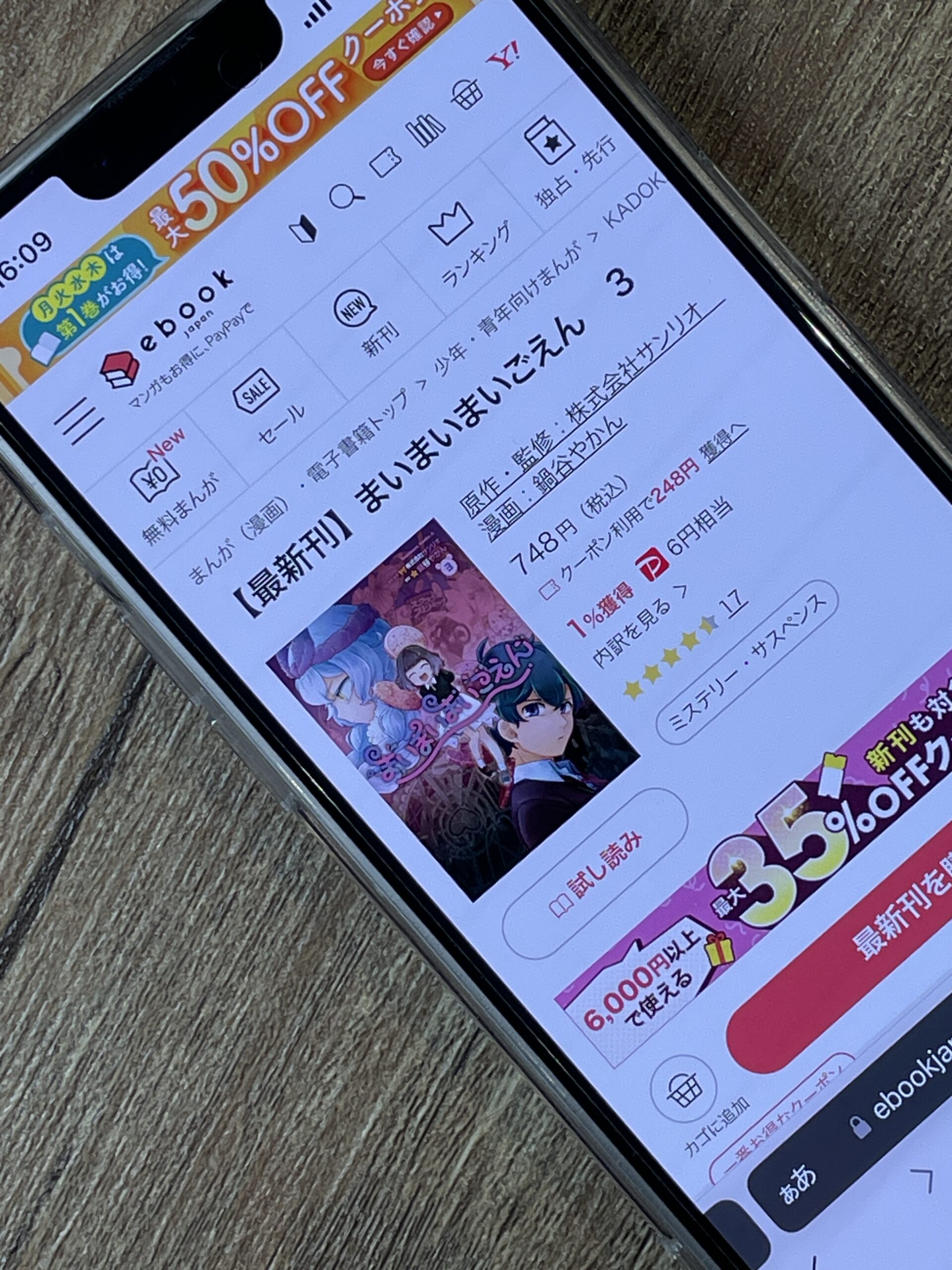 まいまいまいごえん 全巻 ebookjapan