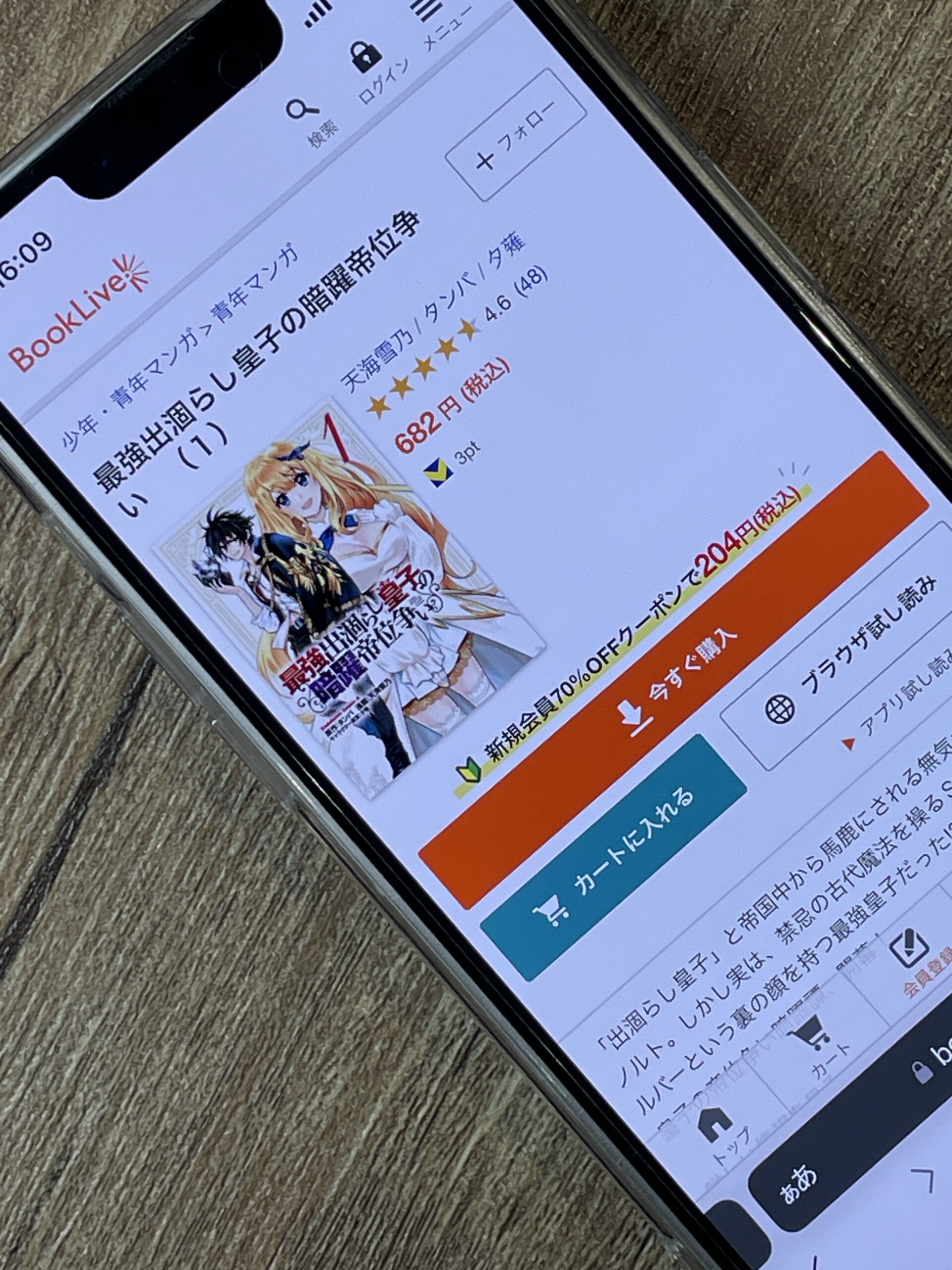 最強出涸らし皇子の暗躍帝位争い 全巻 ブックライブ