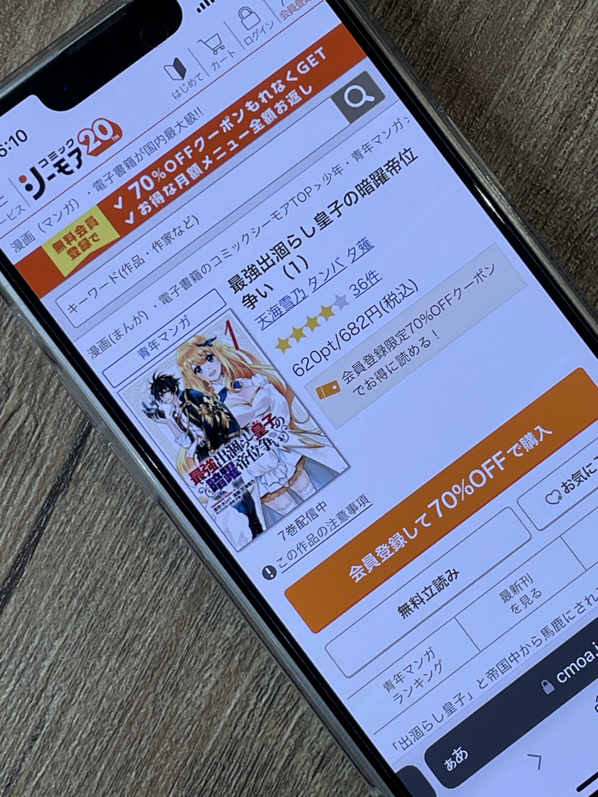 最強出涸らし皇子の暗躍帝位争い 全巻 コミックシーモア