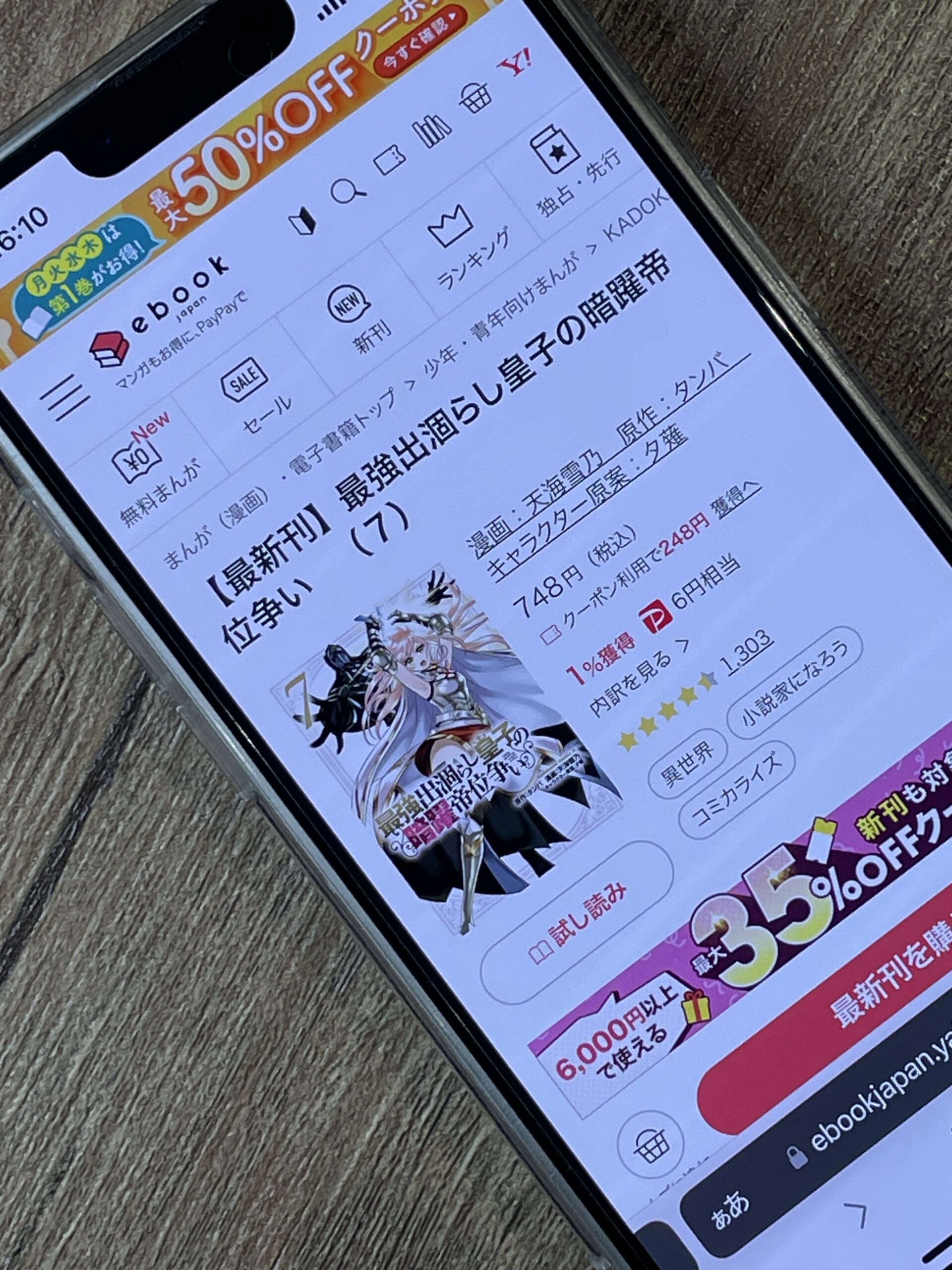 最強出涸らし皇子の暗躍帝位争い 全巻 ebookjapan