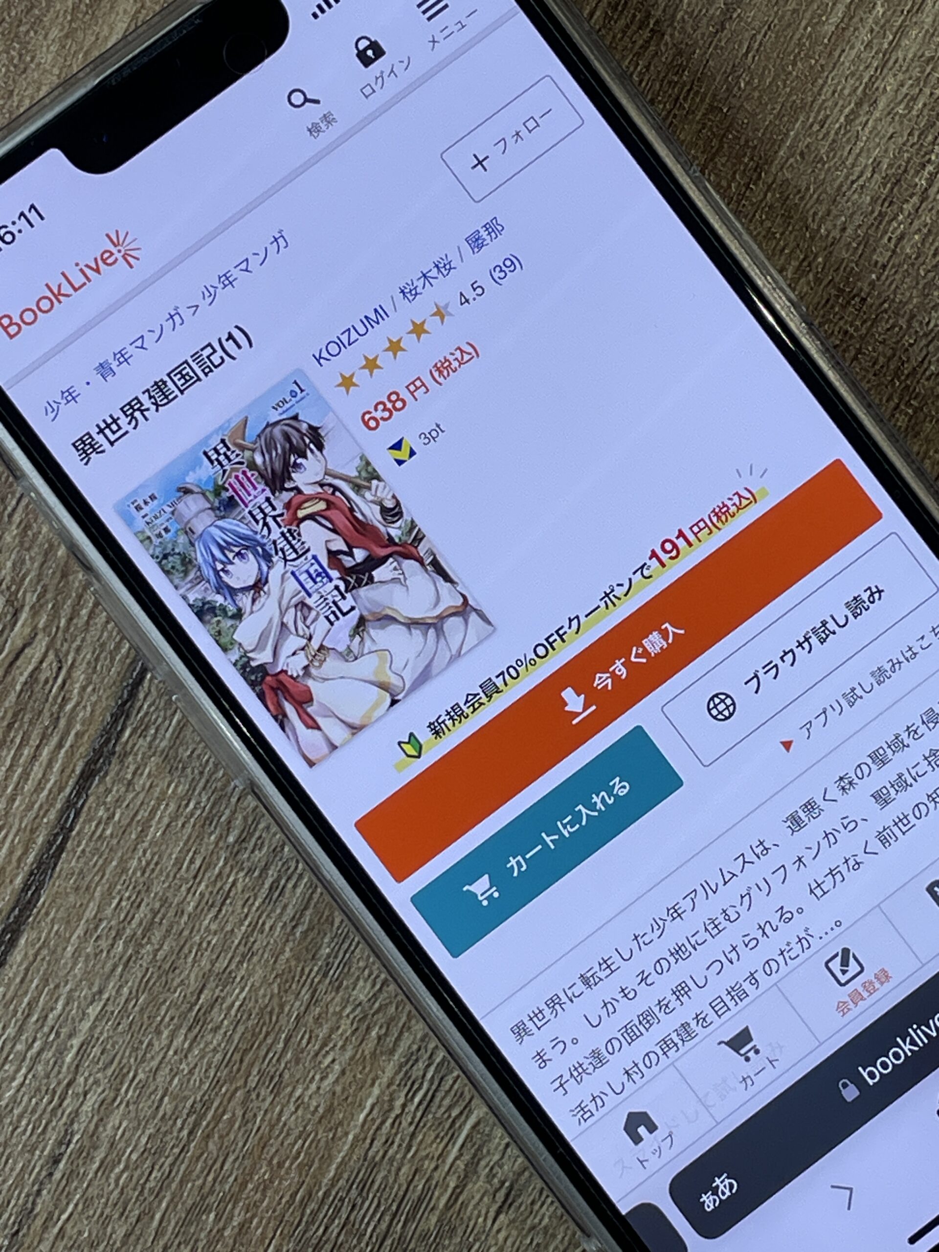 異世界建国記 全巻 ブックライブ