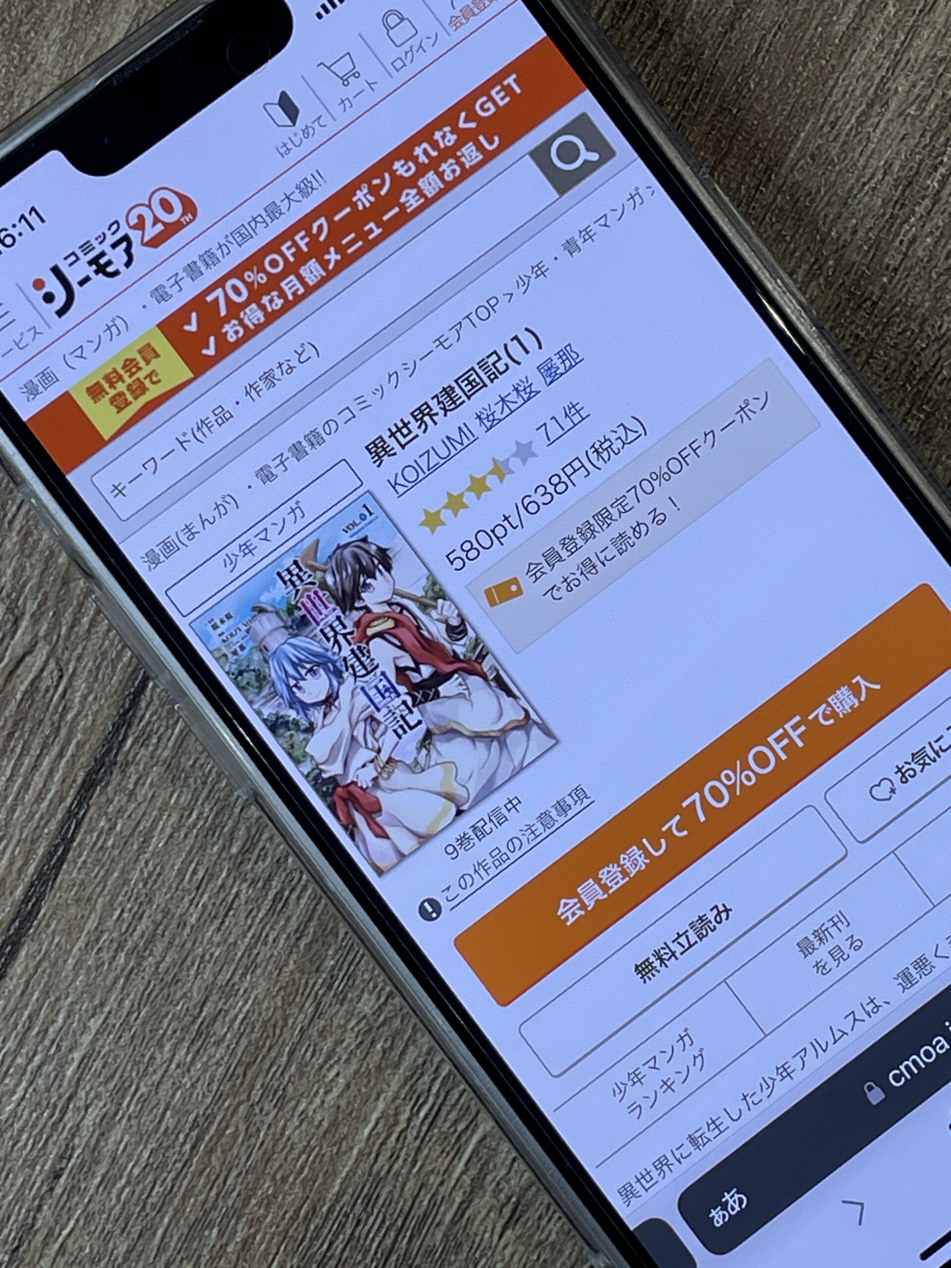 異世界建国記 全巻 コミックシーモア