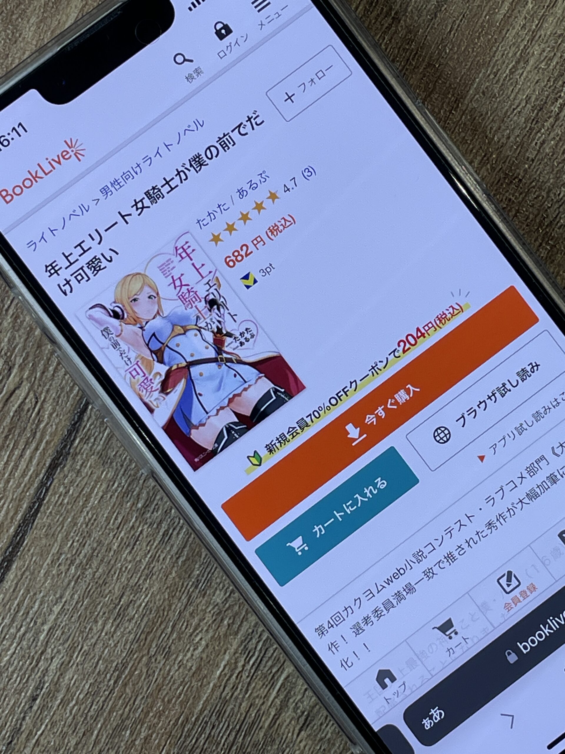 年上エリート女騎士が僕の前でだけ可愛い 全巻 ブックライブ