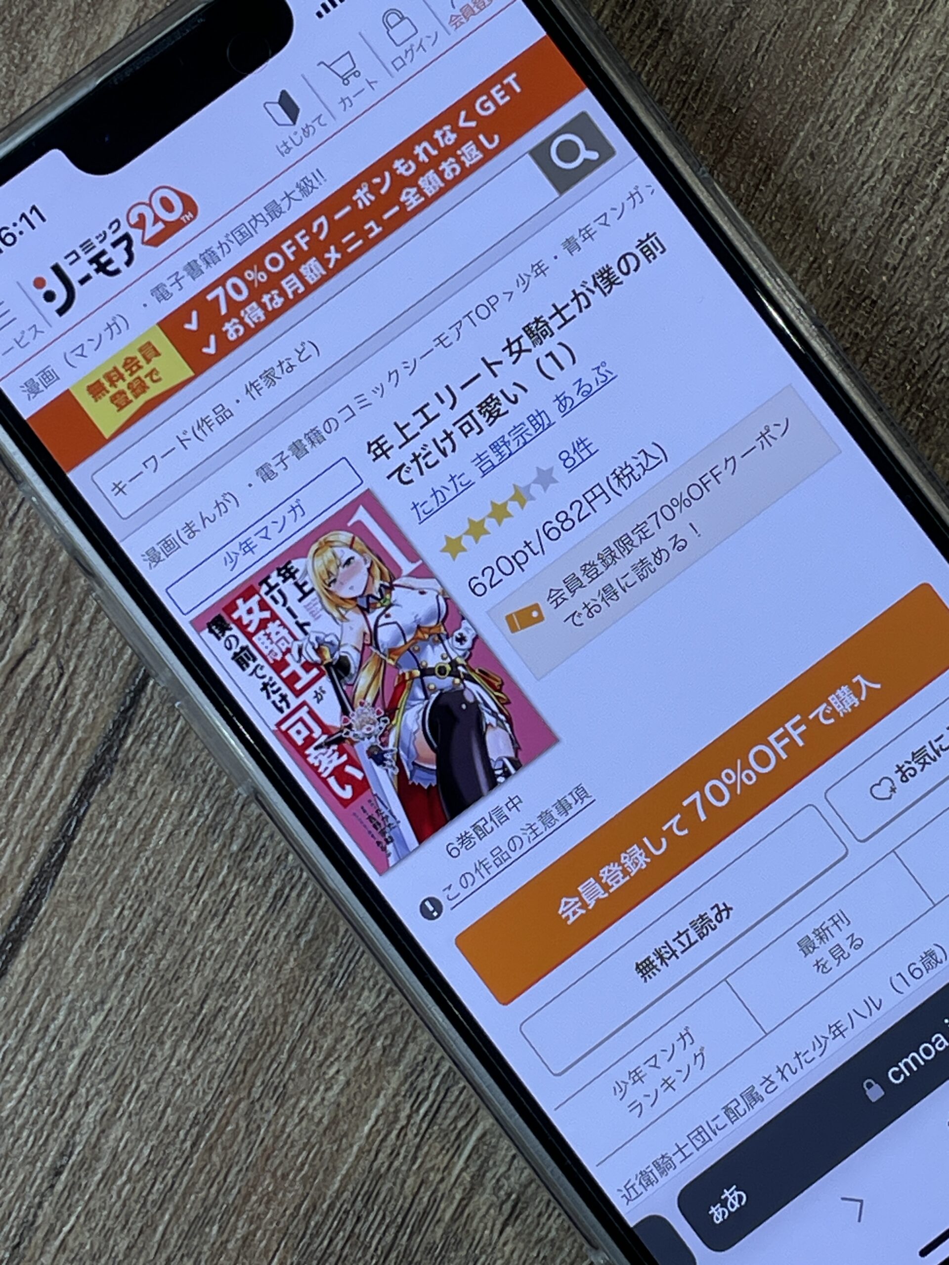 年上エリート女騎士が僕の前でだけ可愛い 全巻 コミックシーモア