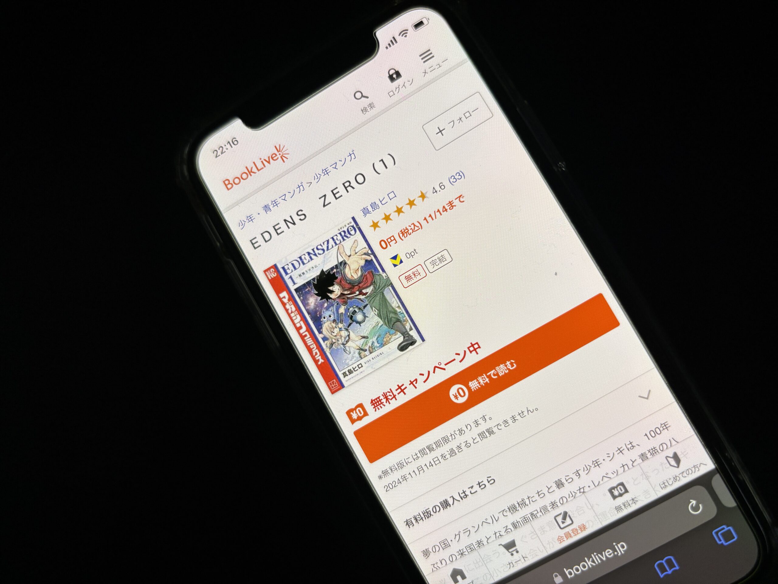 EDENS ZERO(エデンズゼロ)