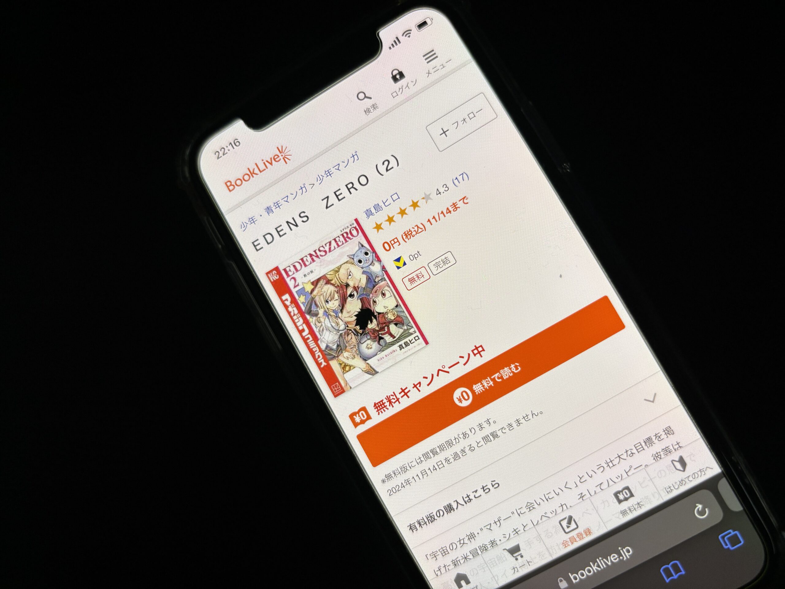 EDENS ZERO(エデンズゼロ)