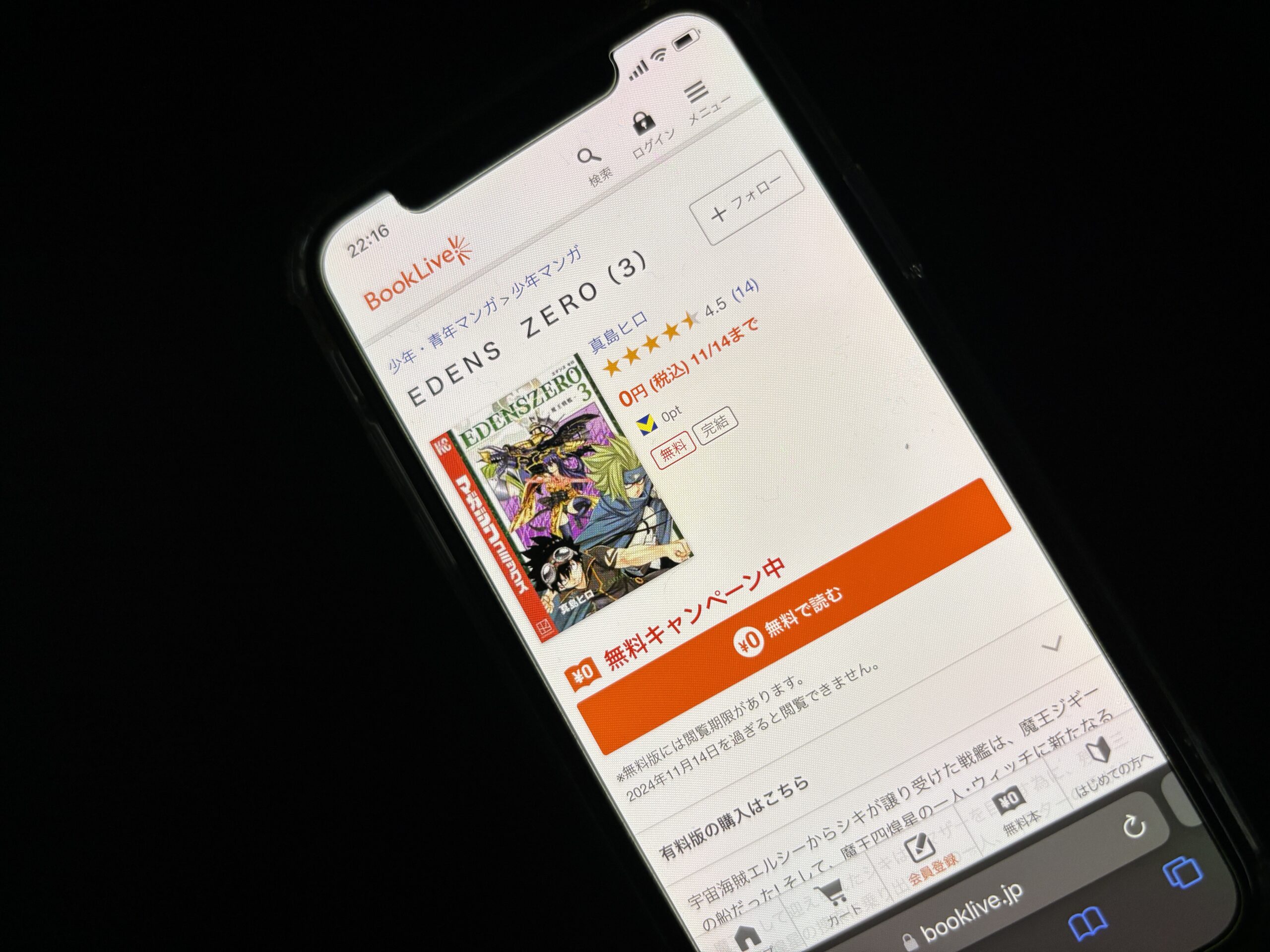 EDENS ZERO(エデンズゼロ)