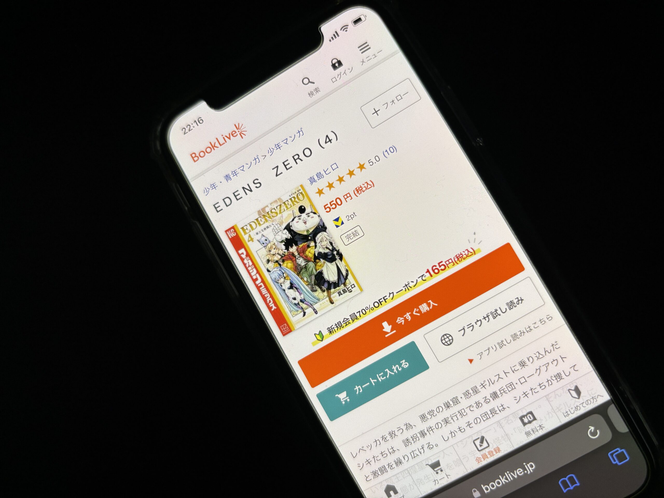 EDENS ZERO(エデンズゼロ)